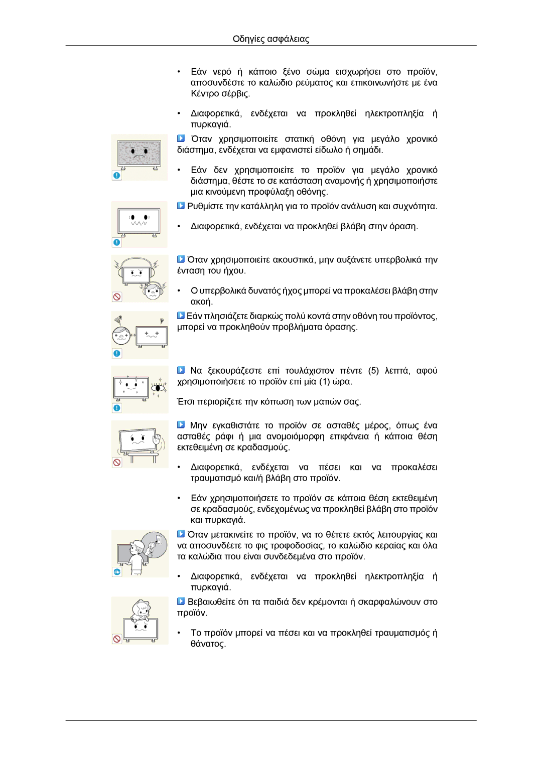 Samsung LH52BPPLBC/EN, LH55CSPLBC/EN, LH52BPQLBC/EN, LH52BPTLBC/EN manual 