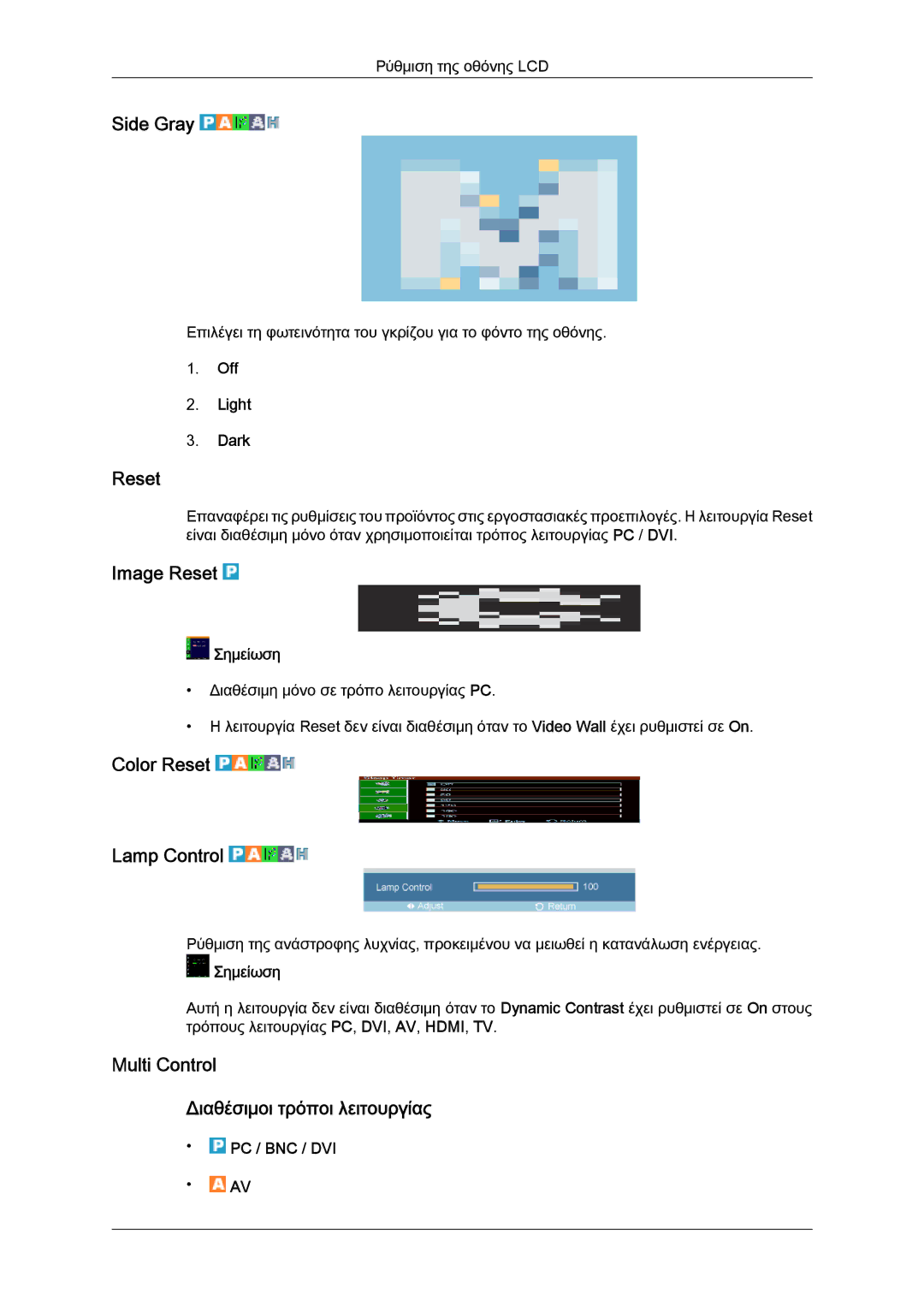 Samsung LH52BPPLBC/EN Side Gray, Image Reset, Color Reset Lamp Control, Multi Control Διαθέσιμοι τρόποι λειτουργίας 