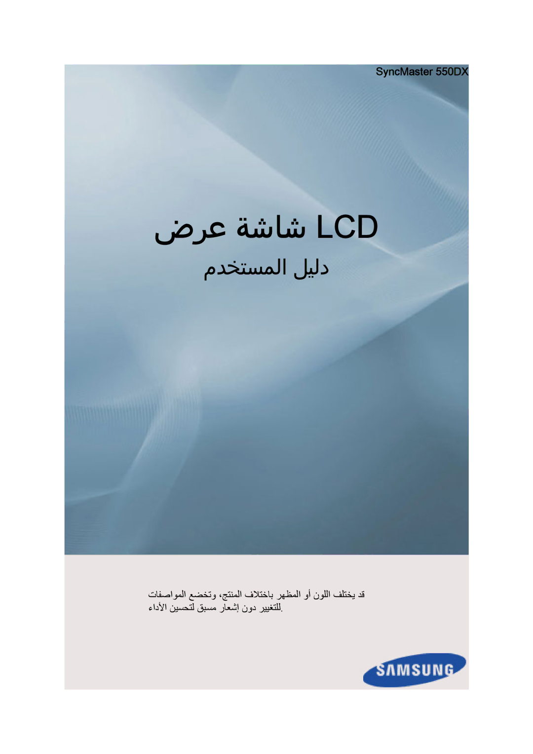 Samsung LH55CSPLBC/XY, LH55CSPLBC/EN, LH55CSPLBC/NG, LH55CSPLBC/HD manual ضرع ةشاش Lcd 