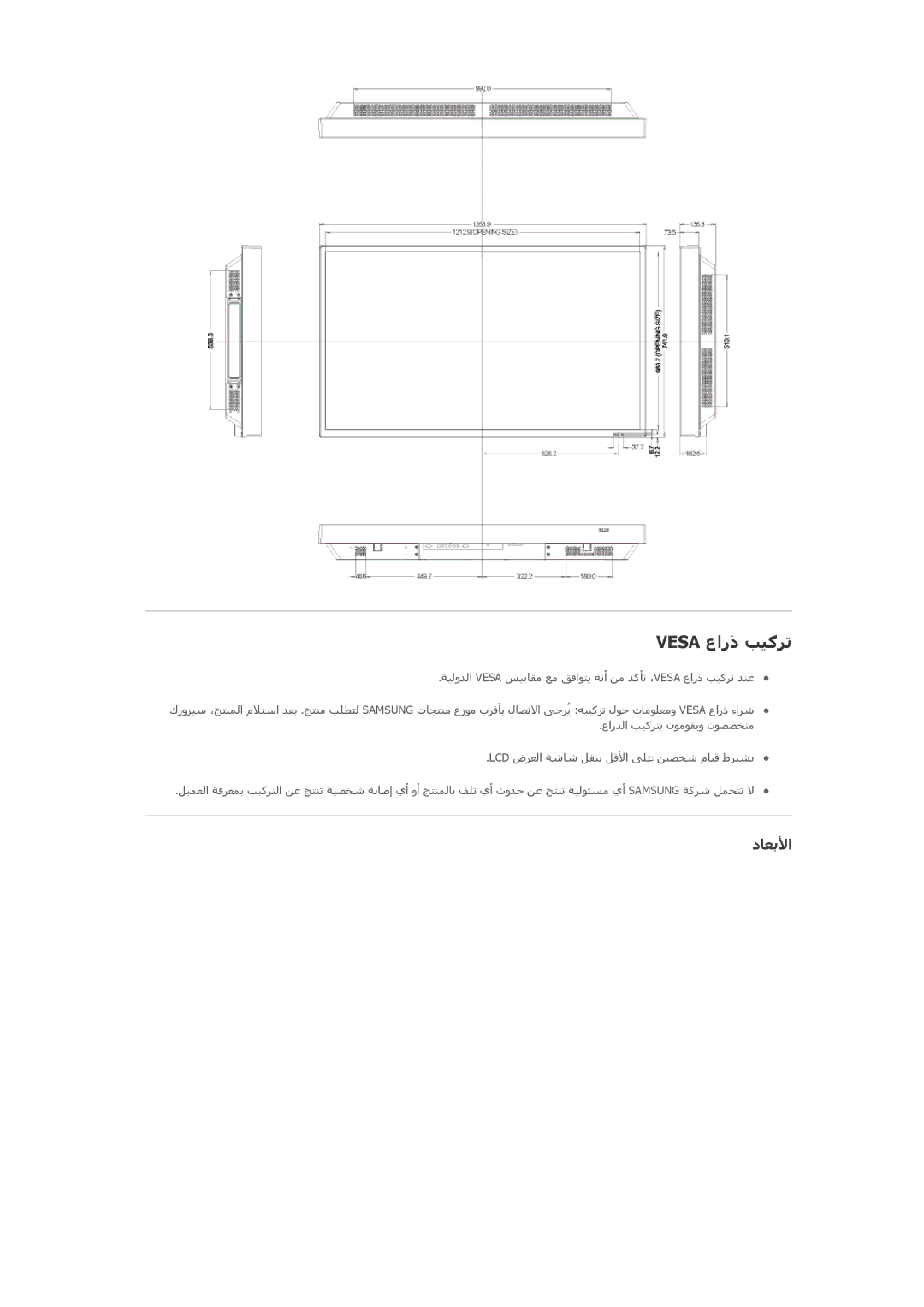 Samsung LH55CSPLBC/XY, LH55CSPLBC/EN, LH55CSPLBC/NG, LH55CSPLBC/HD manual Vesa عارذ ﺐﻴآﺮﺗ, دﺎﻌﺑﻷا 