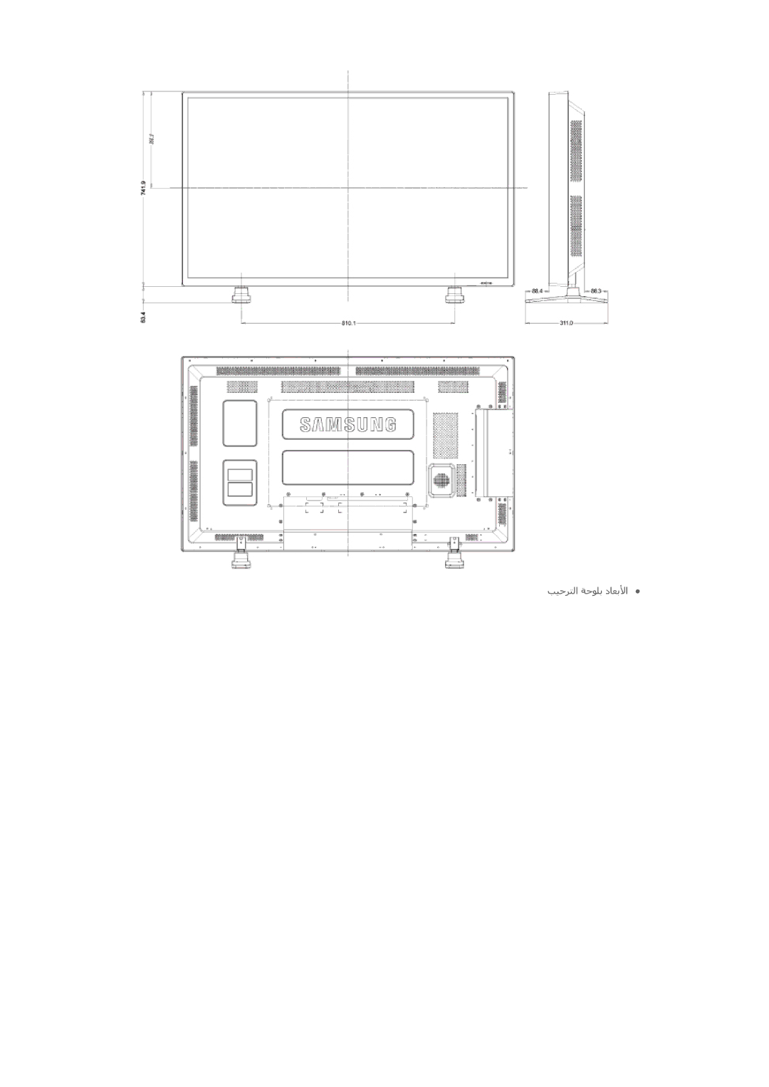 Samsung LH55CSPLBC/HD, LH55CSPLBC/EN, LH55CSPLBC/XY, LH55CSPLBC/NG manual ﺐﻴﺣﺮﺘﻟا ﺔﺣﻮﻠﺑ دﺎﻌﺑﻷا z 