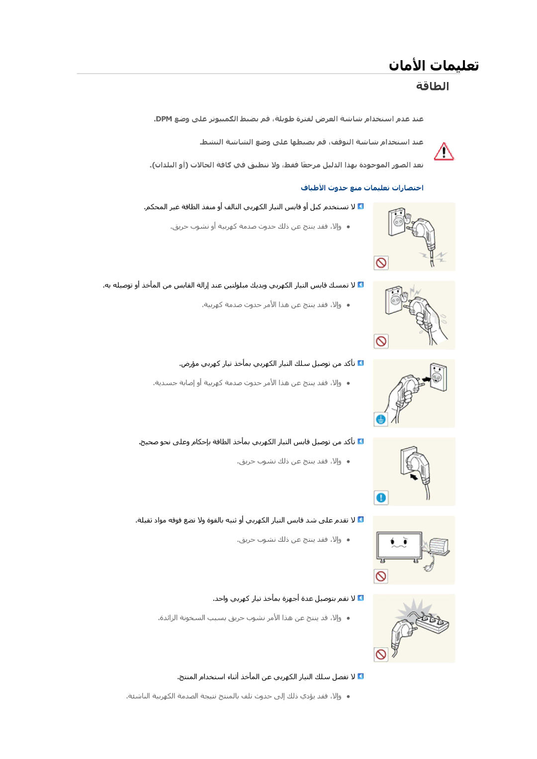 Samsung LH55CSPLBC/HD, LH55CSPLBC/EN, LH55CSPLBC/XY, LH55CSPLBC/NG manual ﺔﻗﺎﻄﻟا 