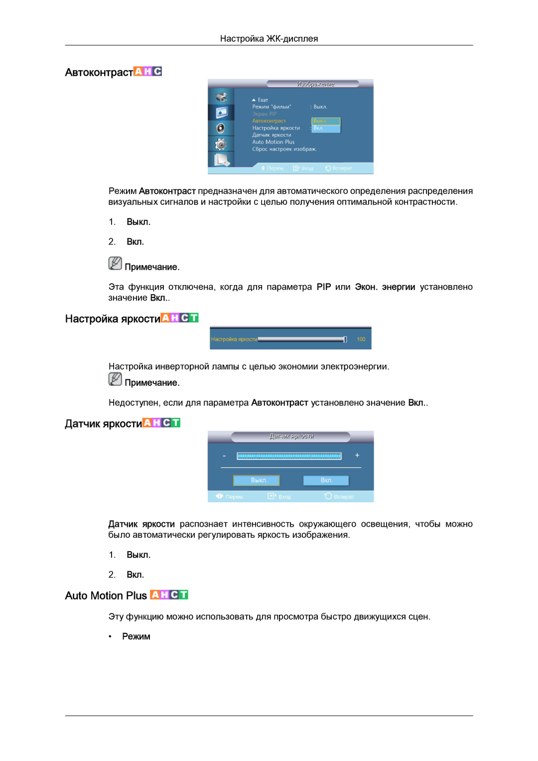 Samsung LH55CSPLBC/EN manual Автоконтраст 