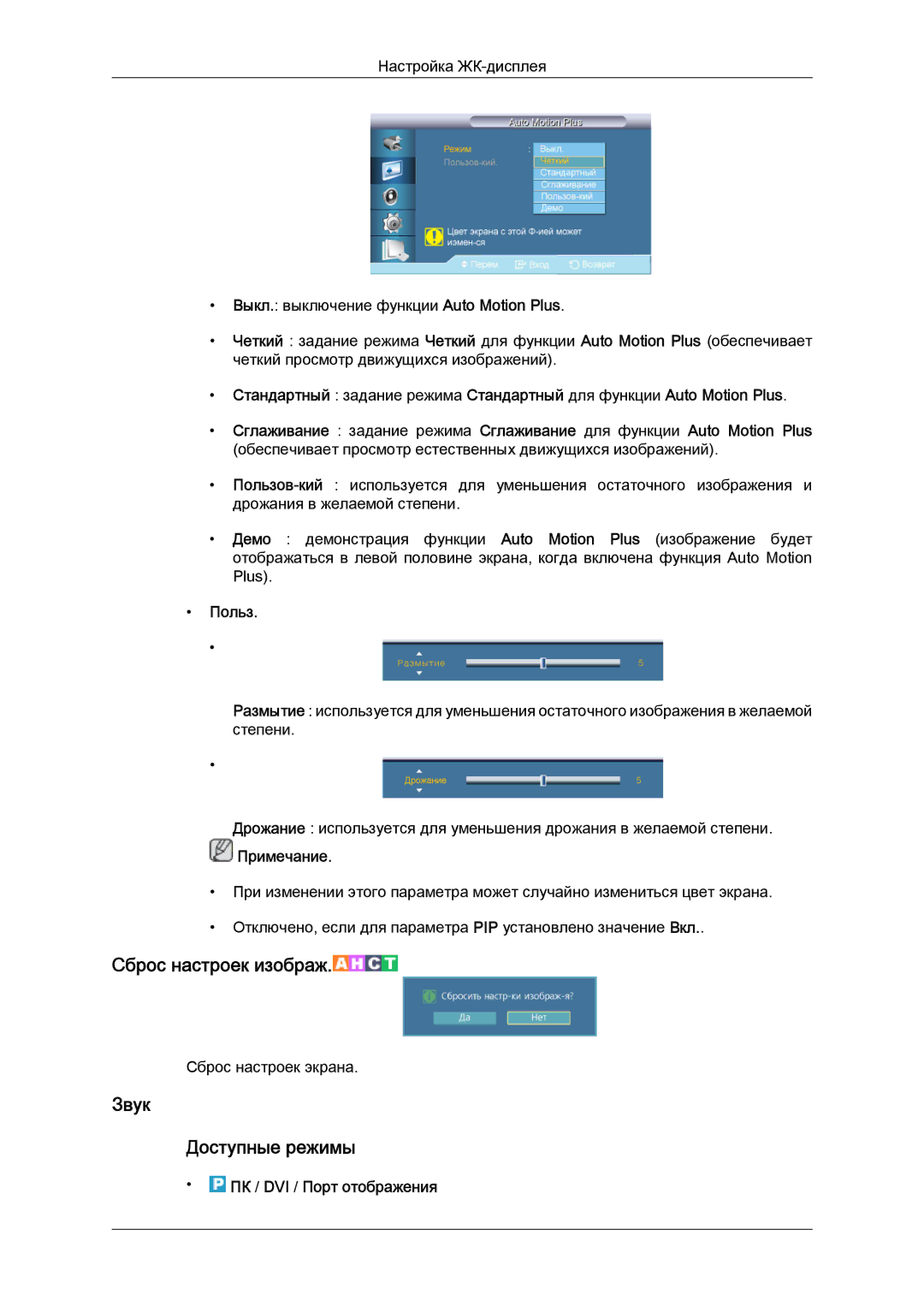 Samsung LH55CSPLBC/EN manual Звук Доступные режимы, ПК / DVI / Порт отображения 