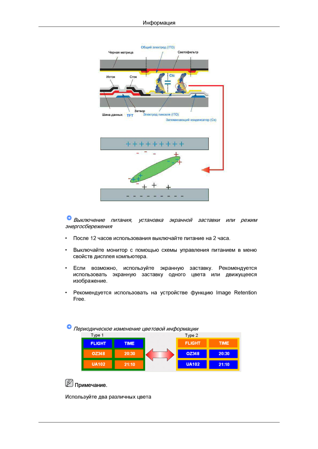 Samsung LH55CSPLBC/EN manual Периодическое изменение цветовой информации 