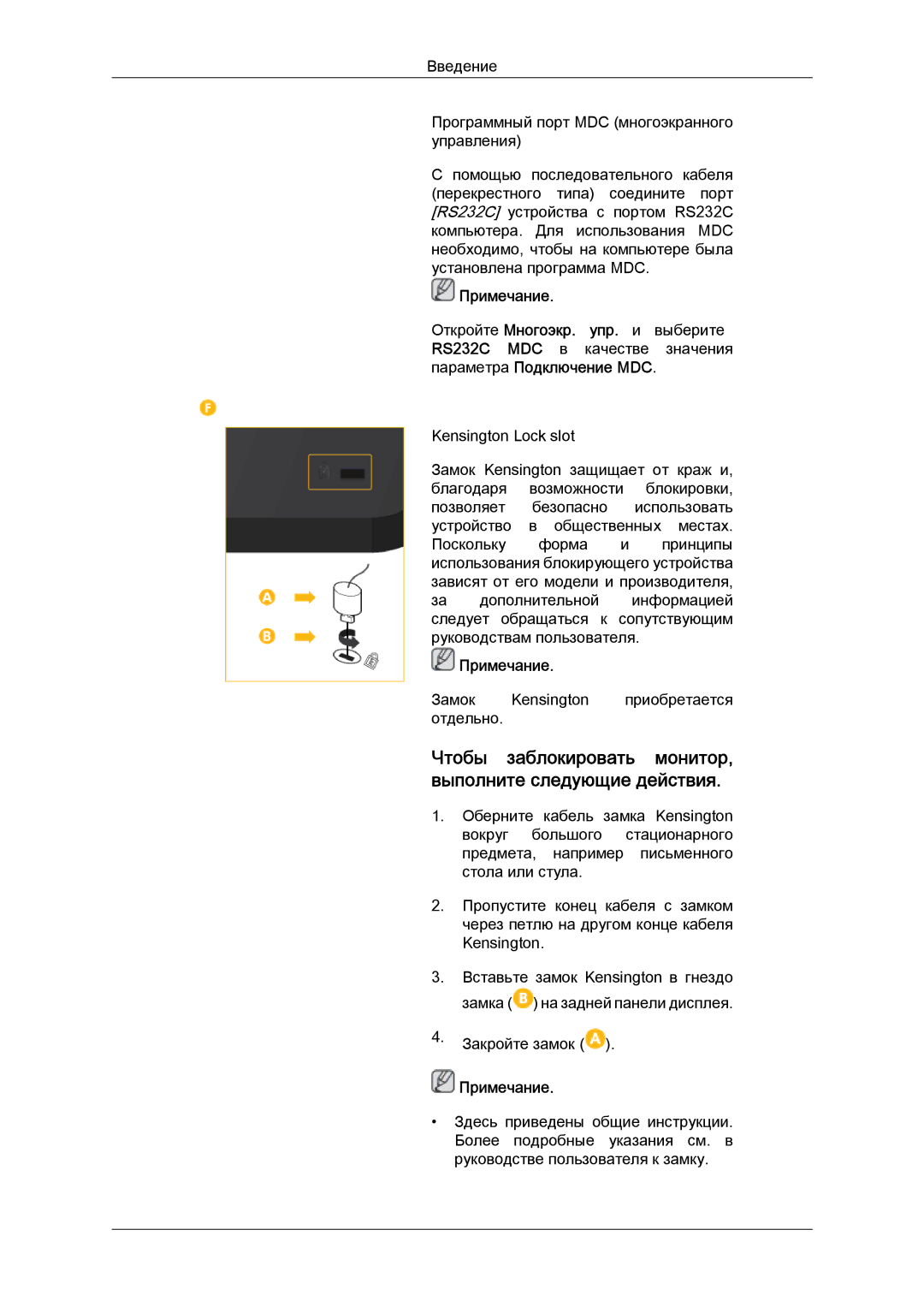 Samsung LH55CSPLBC/EN manual Чтобы заблокировать монитор, выполните следующие действия 