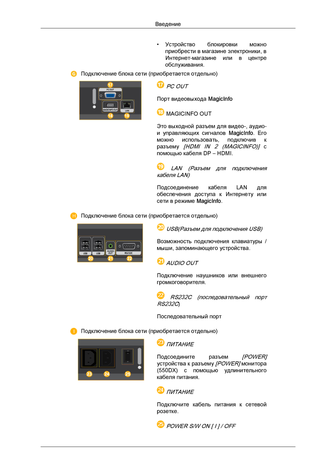 Samsung LH55CSPLBC/EN manual Pc Out 