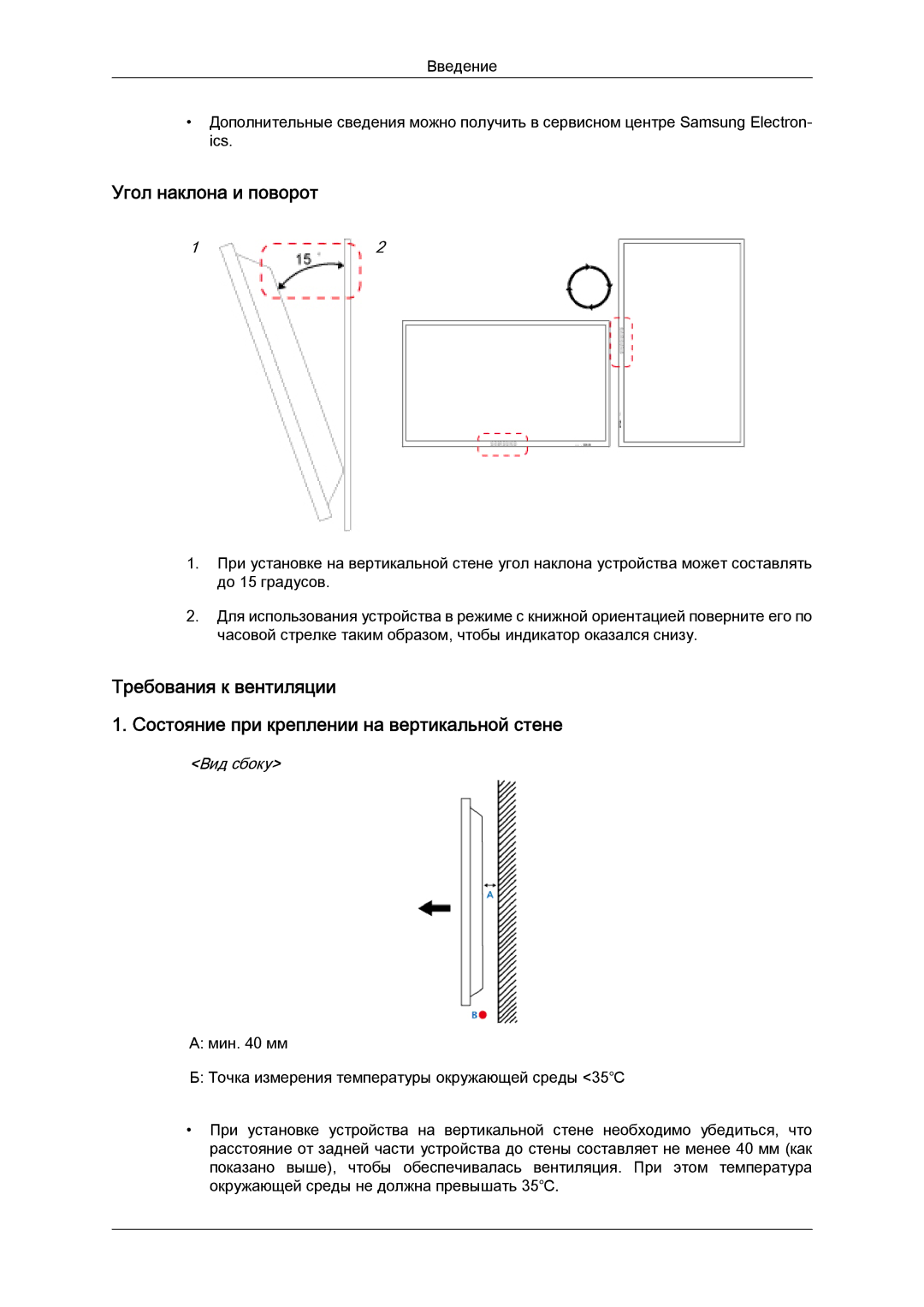 Samsung LH55CSPLBC/EN manual Угол наклона и поворот, Вид сбоку 