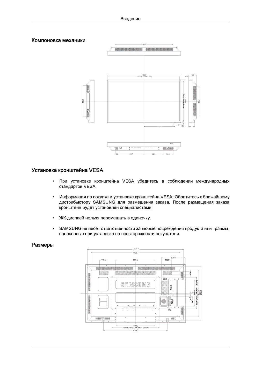 Samsung LH55CSPLBC/EN manual Компоновка механики Установка кронштейна Vesa, Размеры 