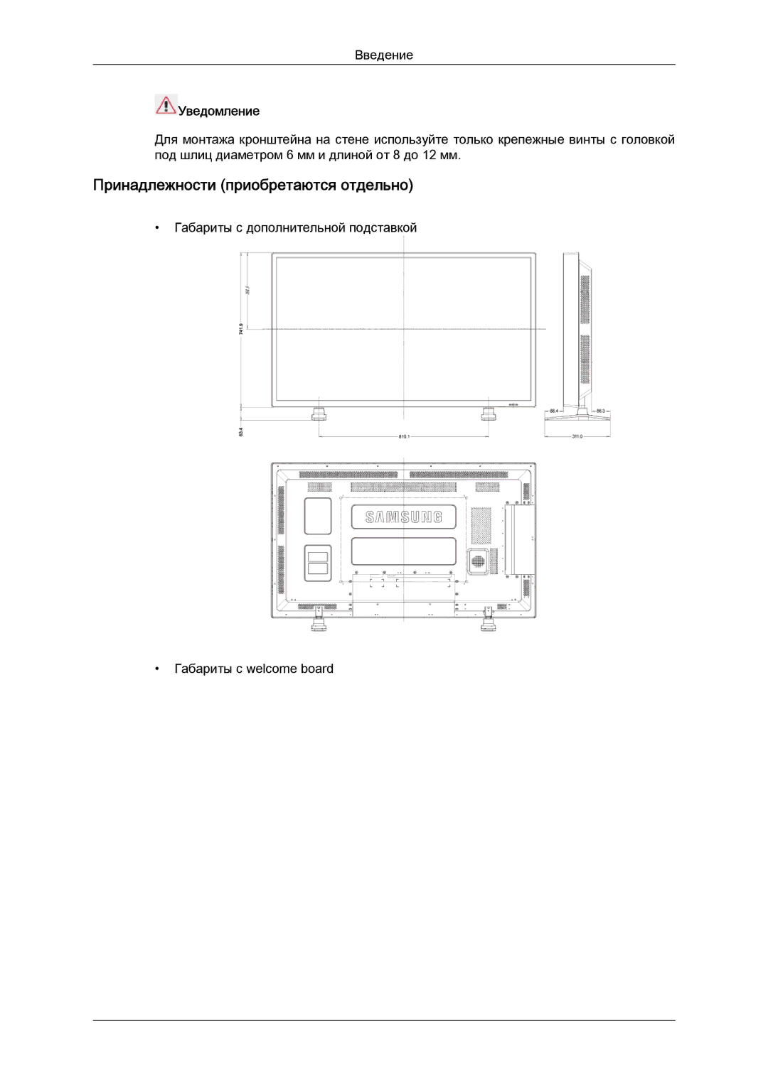 Samsung LH55CSPLBC/EN manual Принадлежности приобретаются отдельно, Уведомление 