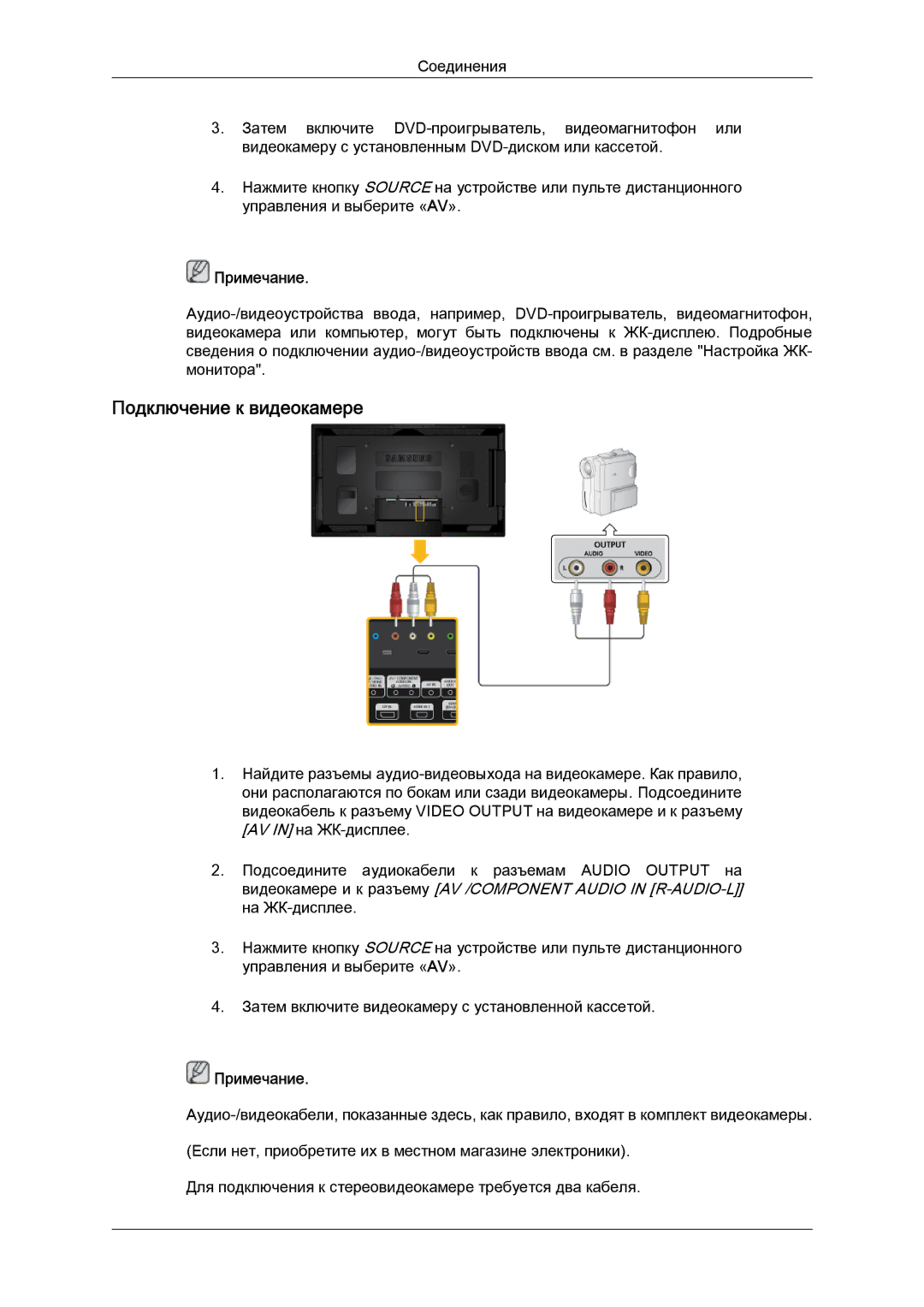 Samsung LH55CSPLBC/EN manual Подключение к видеокамере 