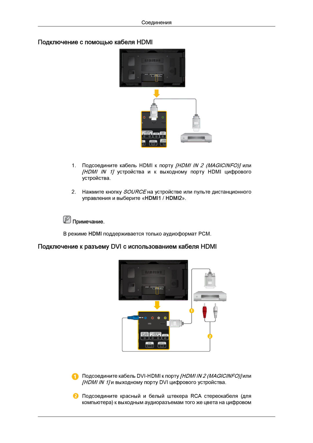 Samsung LH55CSPLBC/EN manual Подключение с помощью кабеля Hdmi, Подключение к разъему DVI с использованием кабеля Hdmi 