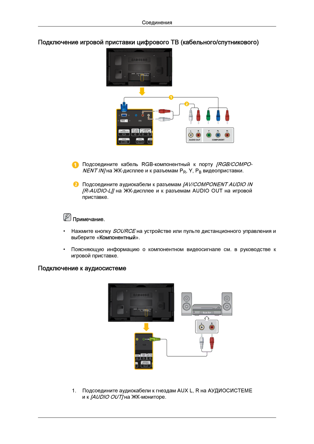 Samsung LH55CSPLBC/EN manual Подключение к аудиосистеме 