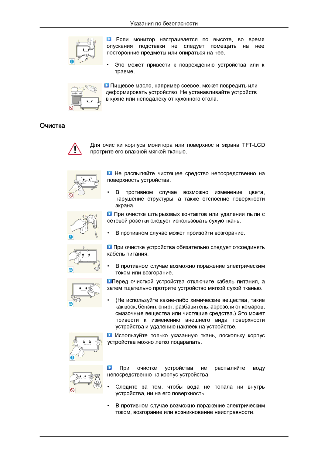 Samsung LH55CSPLBC/EN manual Очистка 