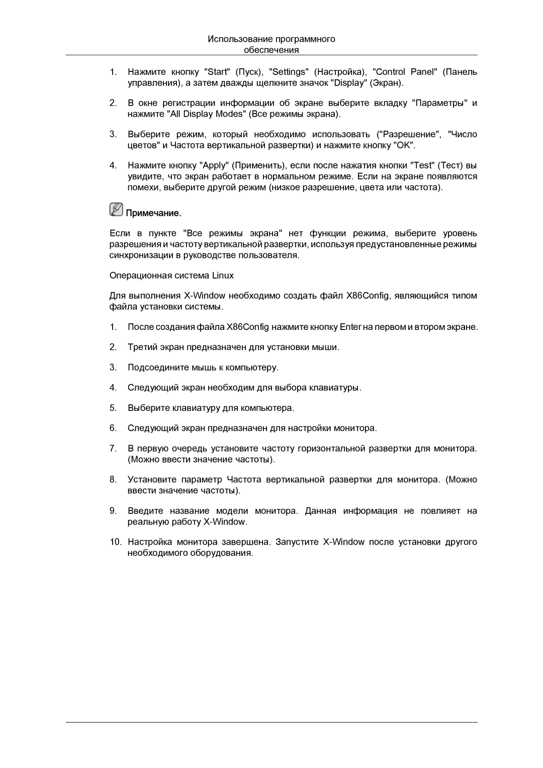 Samsung LH55CSPLBC/EN manual Примечание 