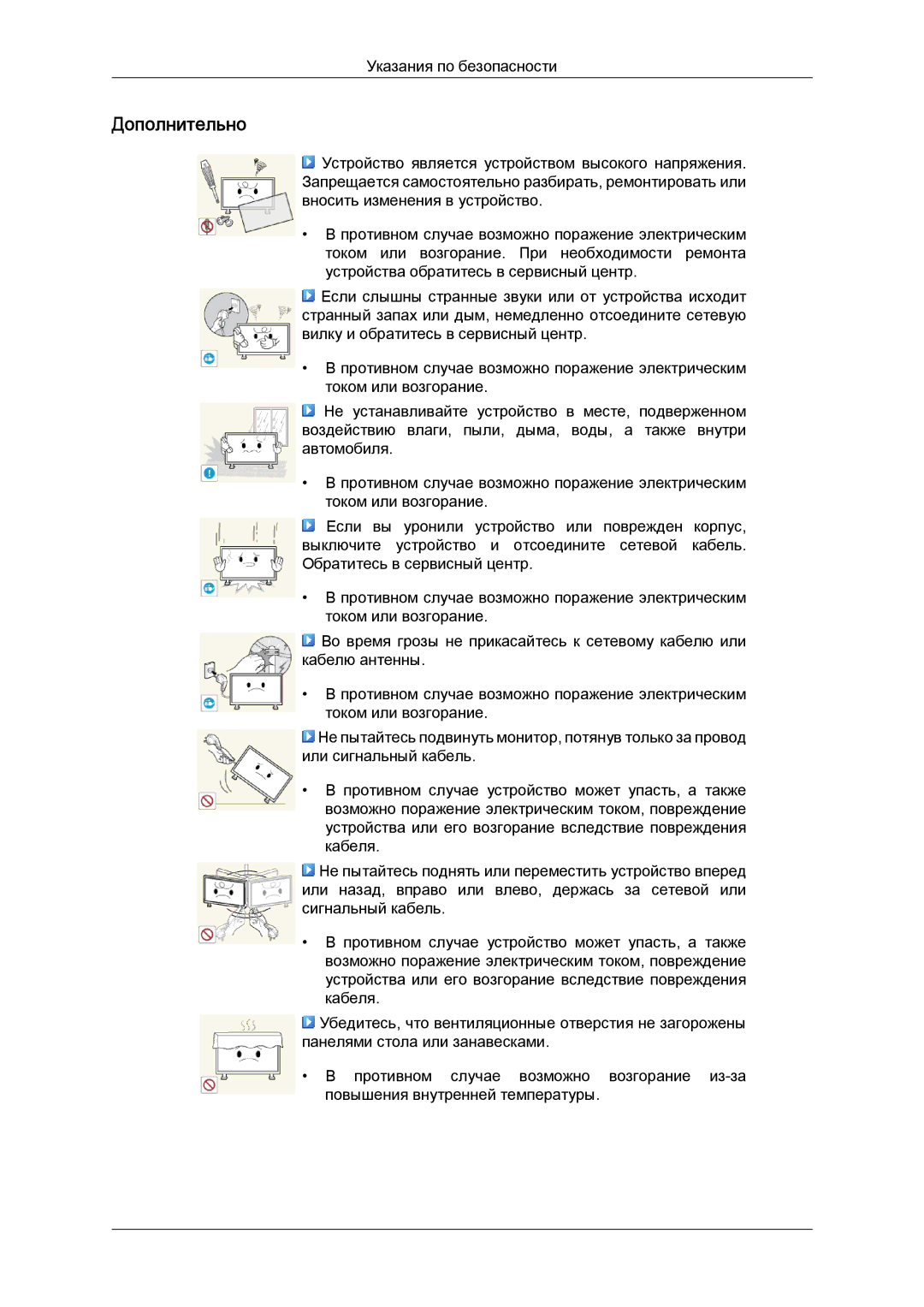 Samsung LH55CSPLBC/EN manual Дополнительно 