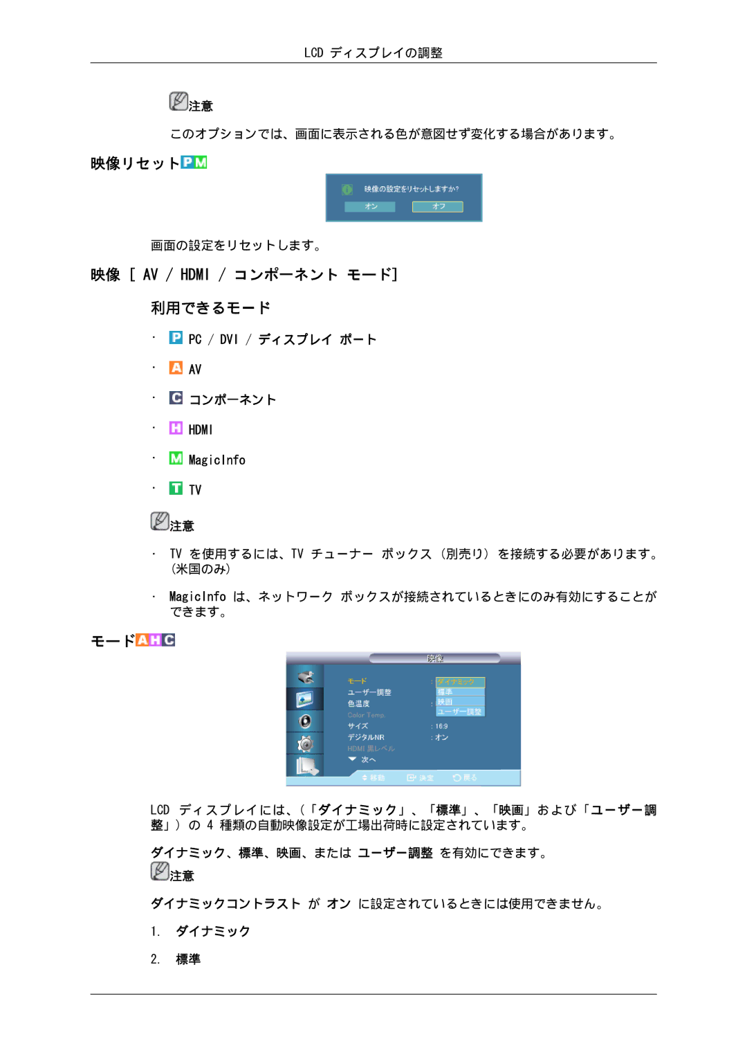 Samsung LH55CSPLBC/XJ manual 映像リセット, モード 