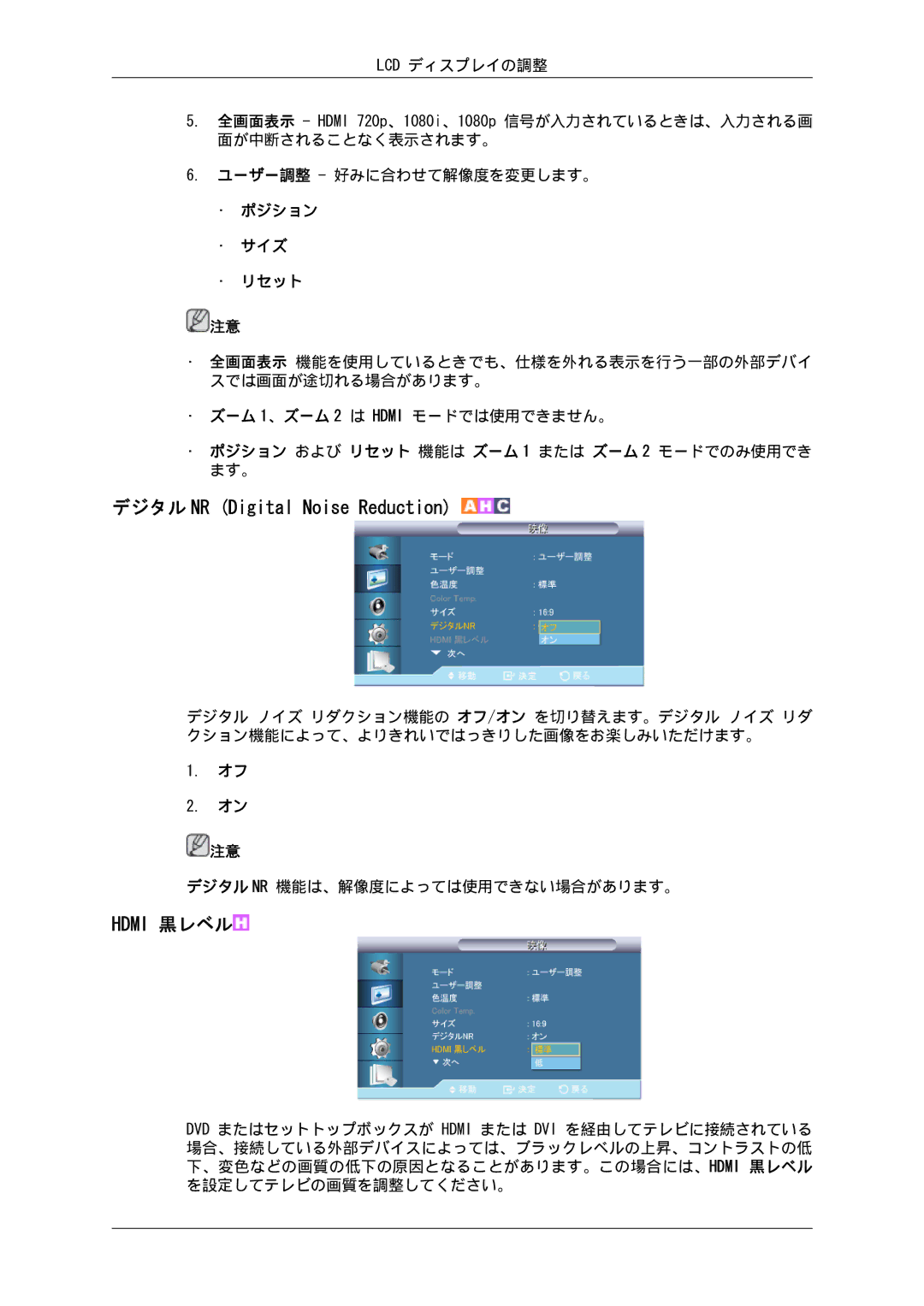 Samsung LH55CSPLBC/XJ manual デジタル NR Digital Noise Reduction 