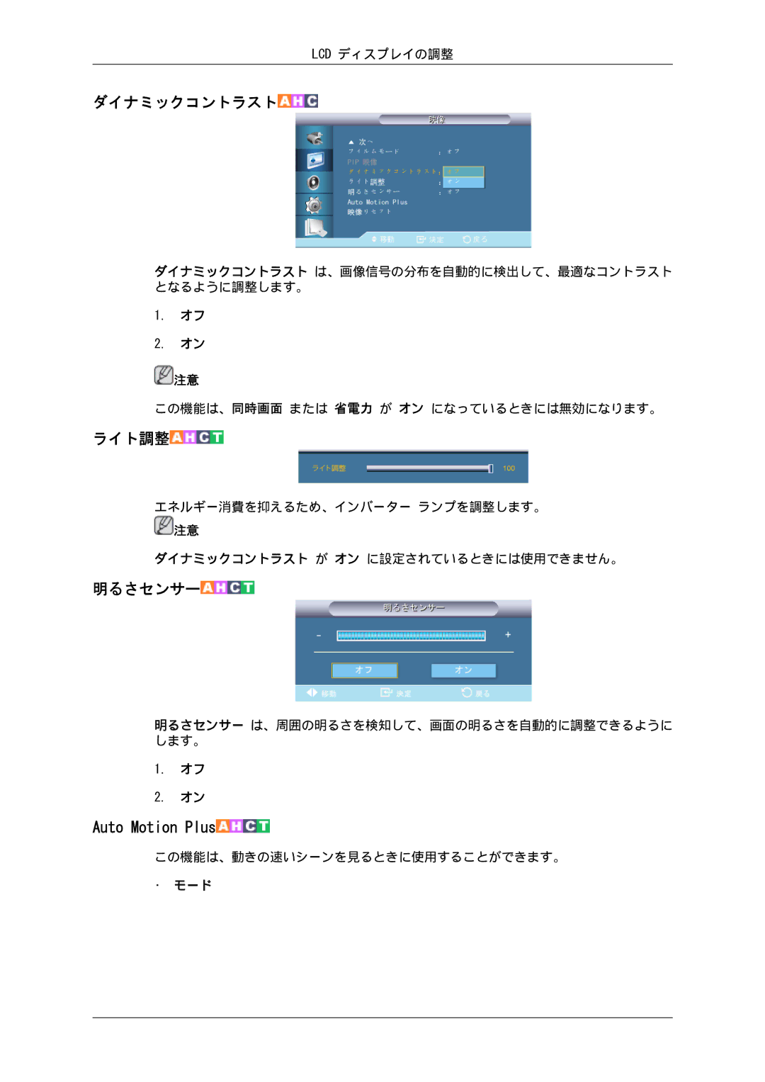 Samsung LH55CSPLBC/XJ manual ダイナミックコントラスト 