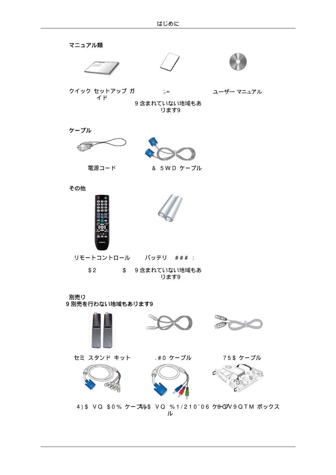 Samsung LH55CSPLBC/XJ manual マニュアル類 