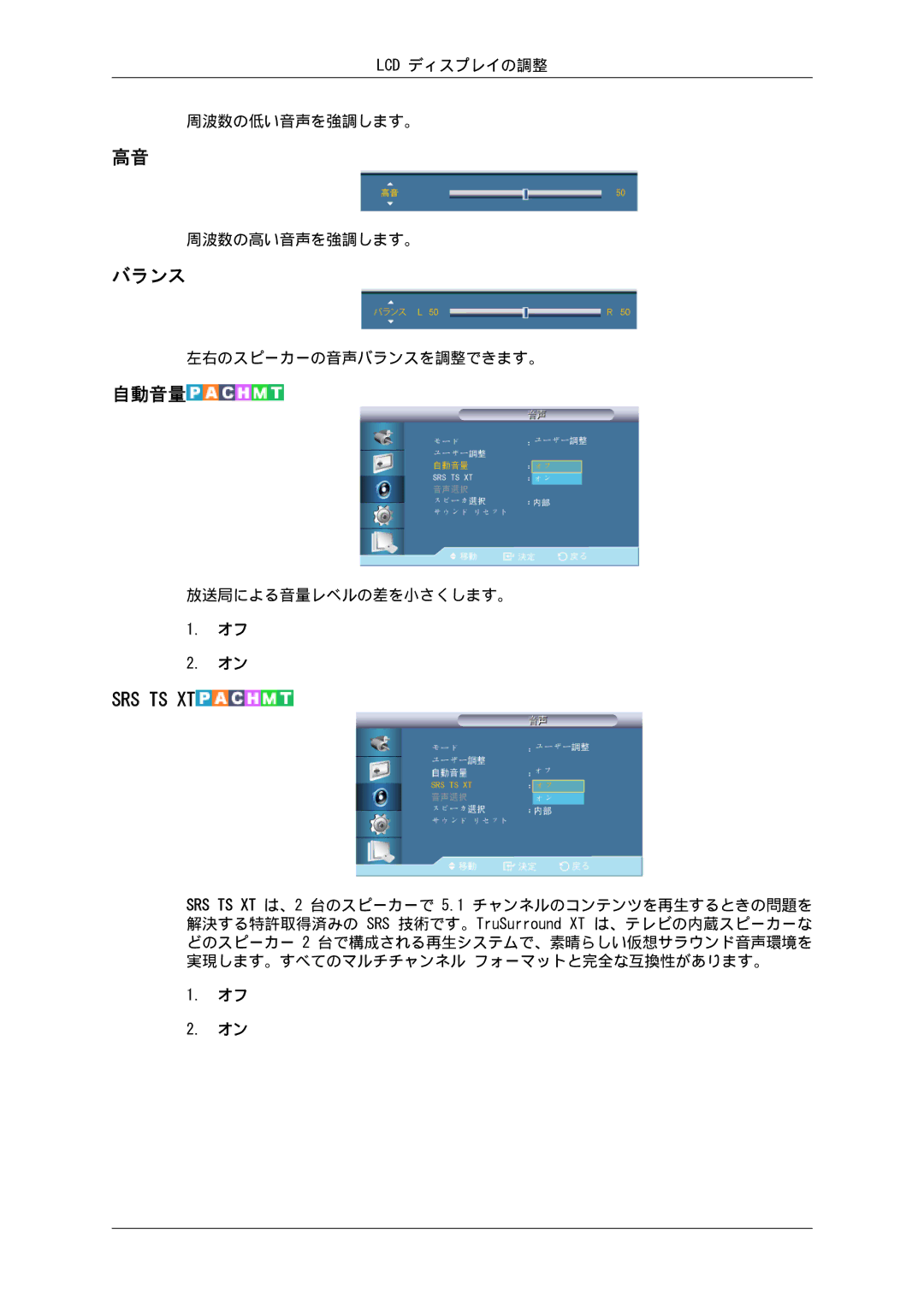 Samsung LH55CSPLBC/XJ manual バランス, 自動音量 