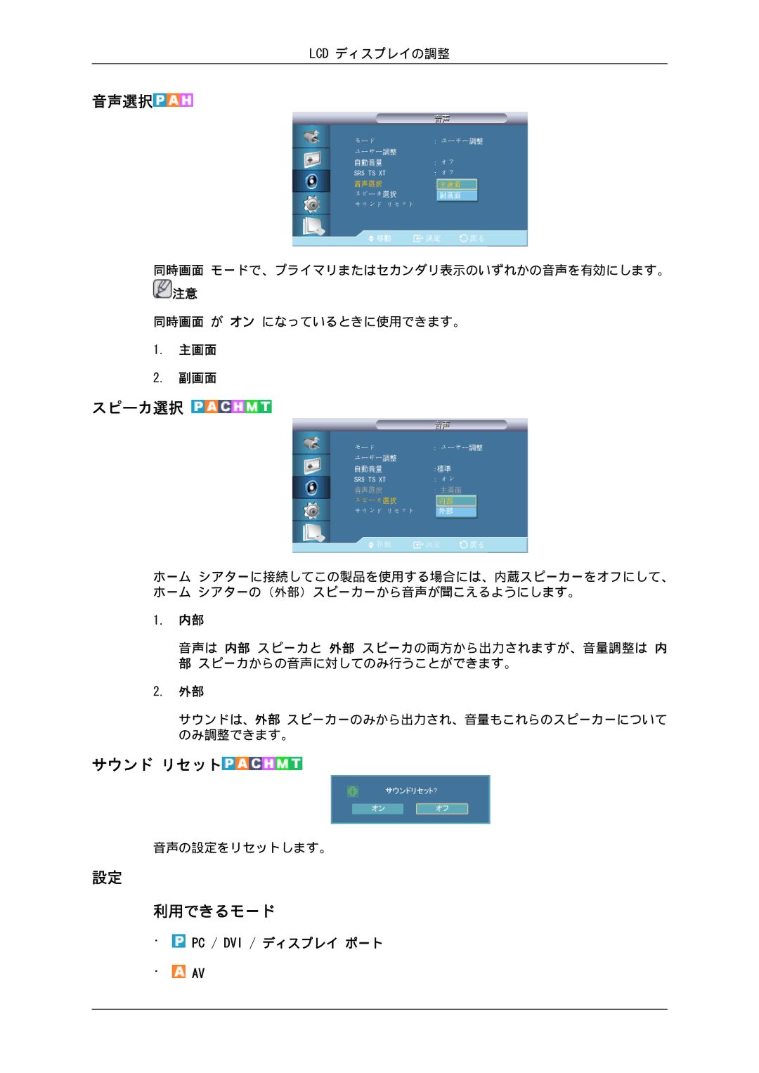 Samsung LH55CSPLBC/XJ manual 音声選択, スピーカ選択, サウンド リセット 