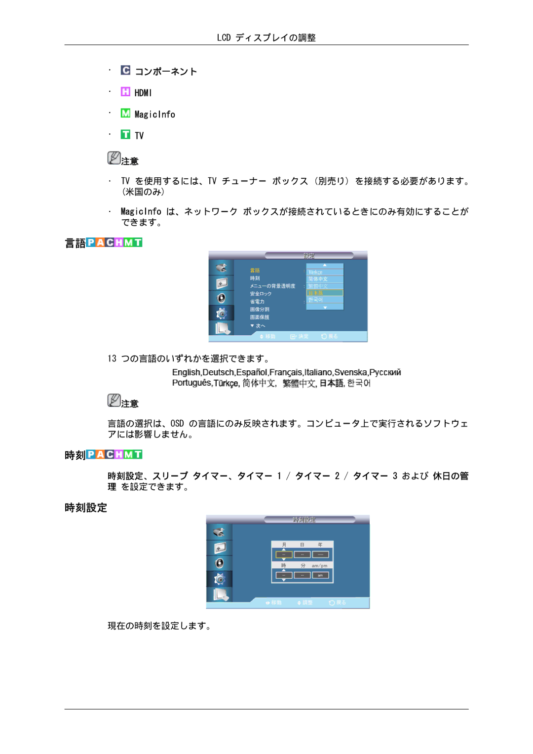 Samsung LH55CSPLBC/XJ manual 時刻設定 