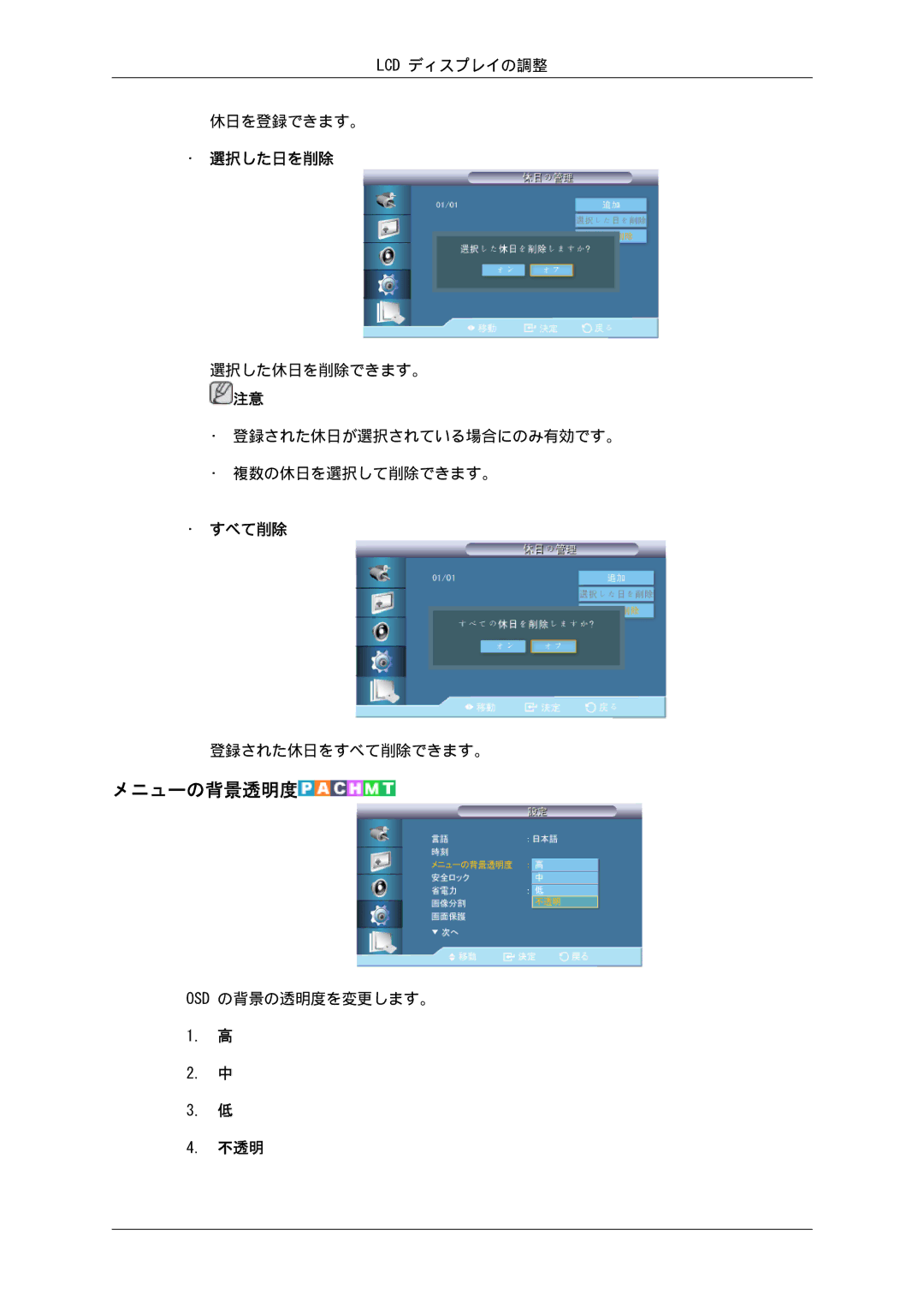 Samsung LH55CSPLBC/XJ manual メニューの背景透明度 