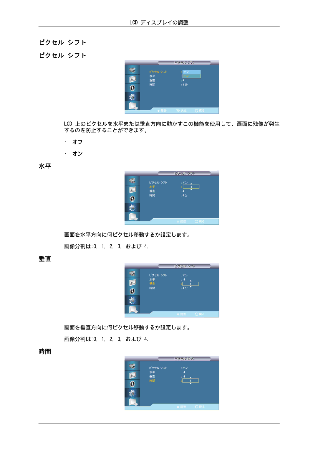 Samsung LH55CSPLBC/XJ manual ピクセル シフト ピクセル シフト 