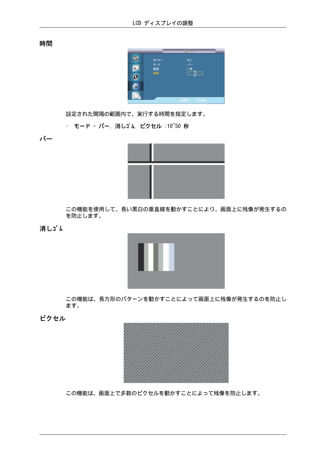 Samsung LH55CSPLBC/XJ manual 消しｺﾞﾑ, ピクセル 