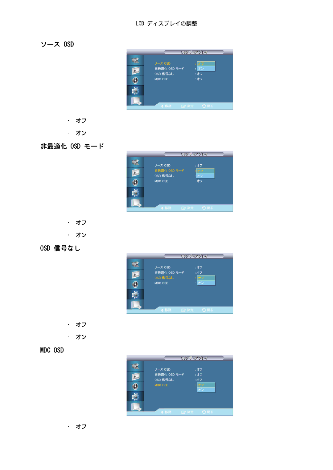 Samsung LH55CSPLBC/XJ manual ソース Osd 非最適化 Osd モード 