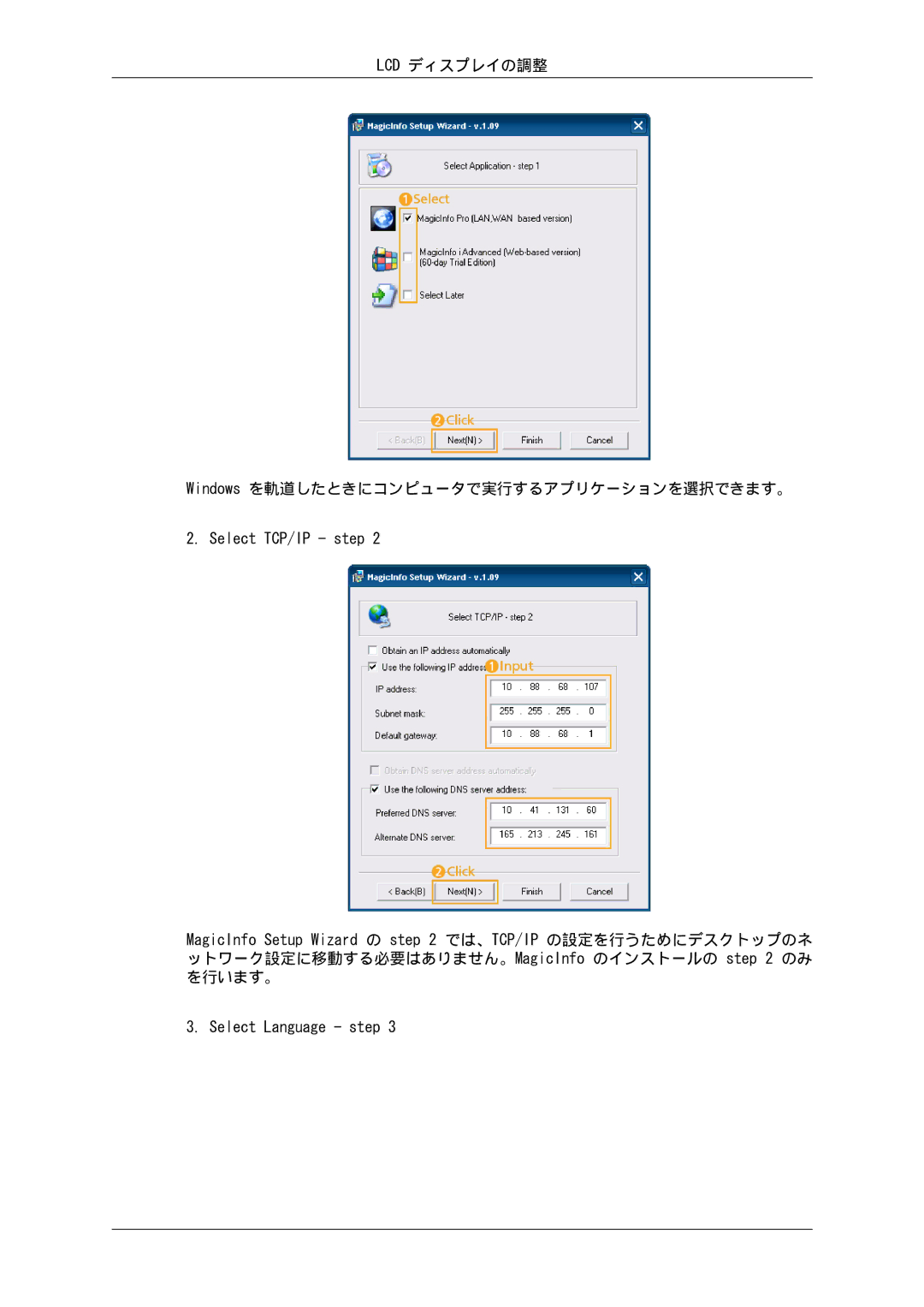 Samsung LH55CSPLBC/XJ manual LCD ディスプレイの調整 Windows を軌道したときにコンピュータで実行するアプリケーションを選択できます。 