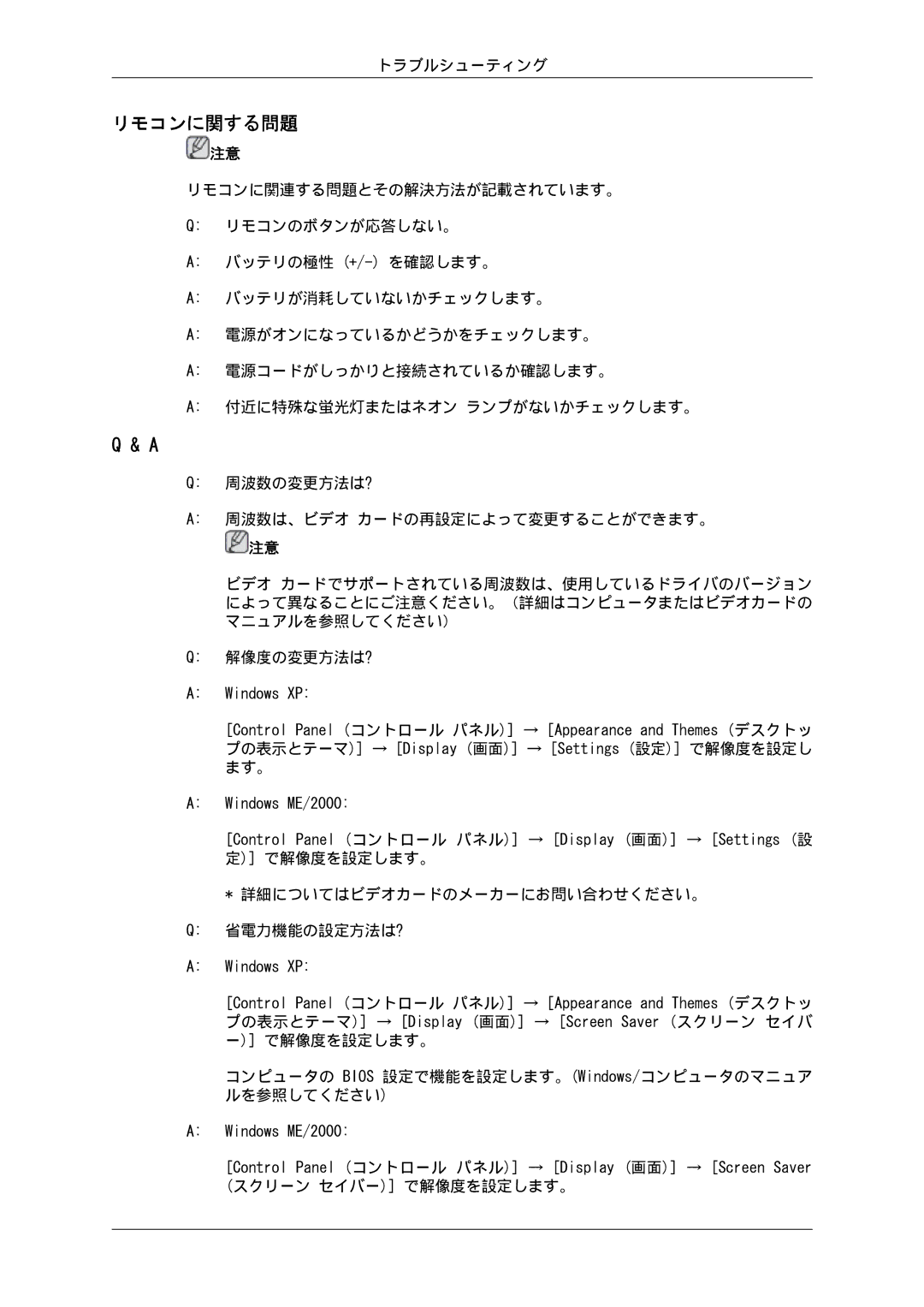 Samsung LH55CSPLBC/XJ manual リモコンに関する問題 