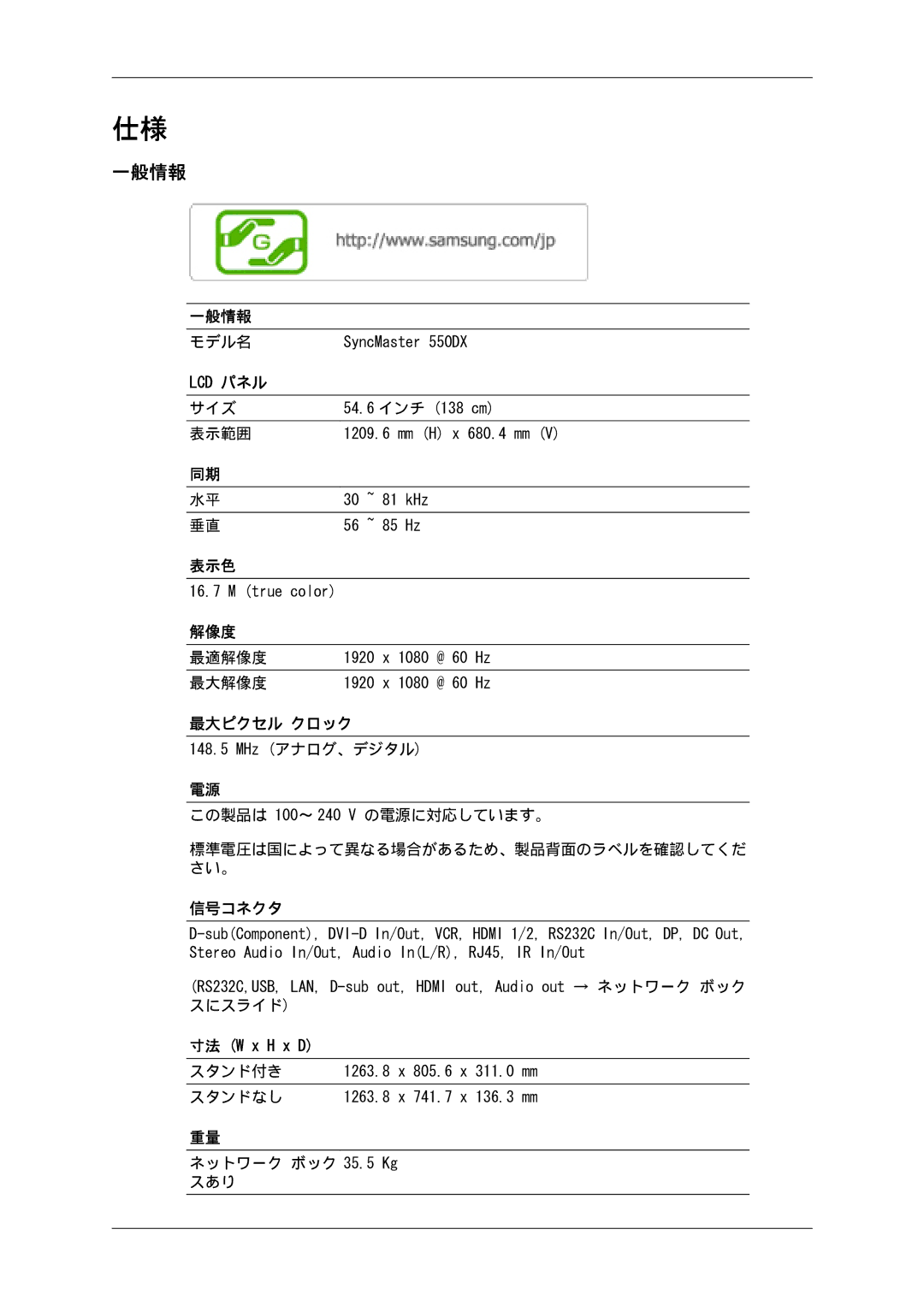 Samsung LH55CSPLBC/XJ manual 一般情報, 信号コネクタ 