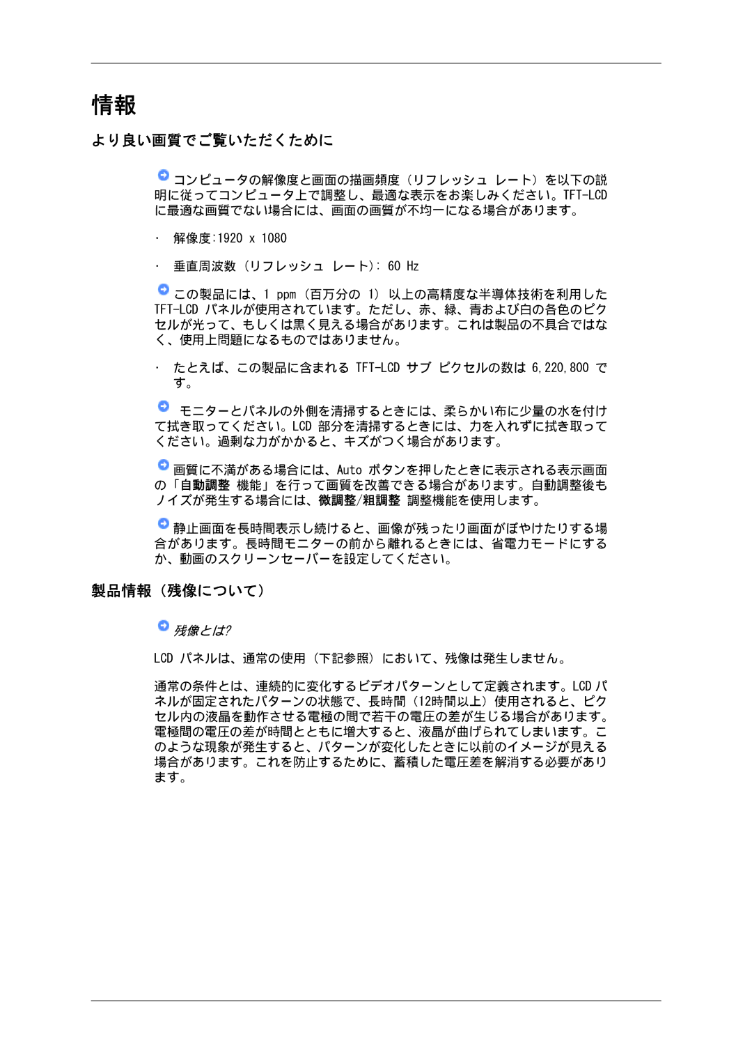 Samsung LH55CSPLBC/XJ manual より良い画質でご覧いただくために, 製品情報（残像について） 