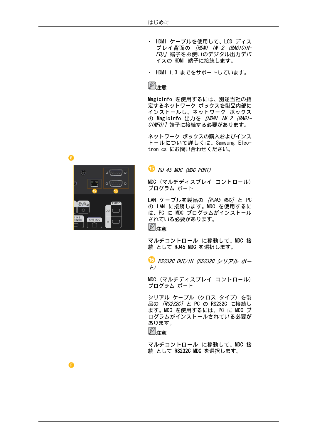 Samsung LH55CSPLBC/XJ manual マルチコントロール に移動して、MDC 接 続 として RJ45 MDC を選択します。 