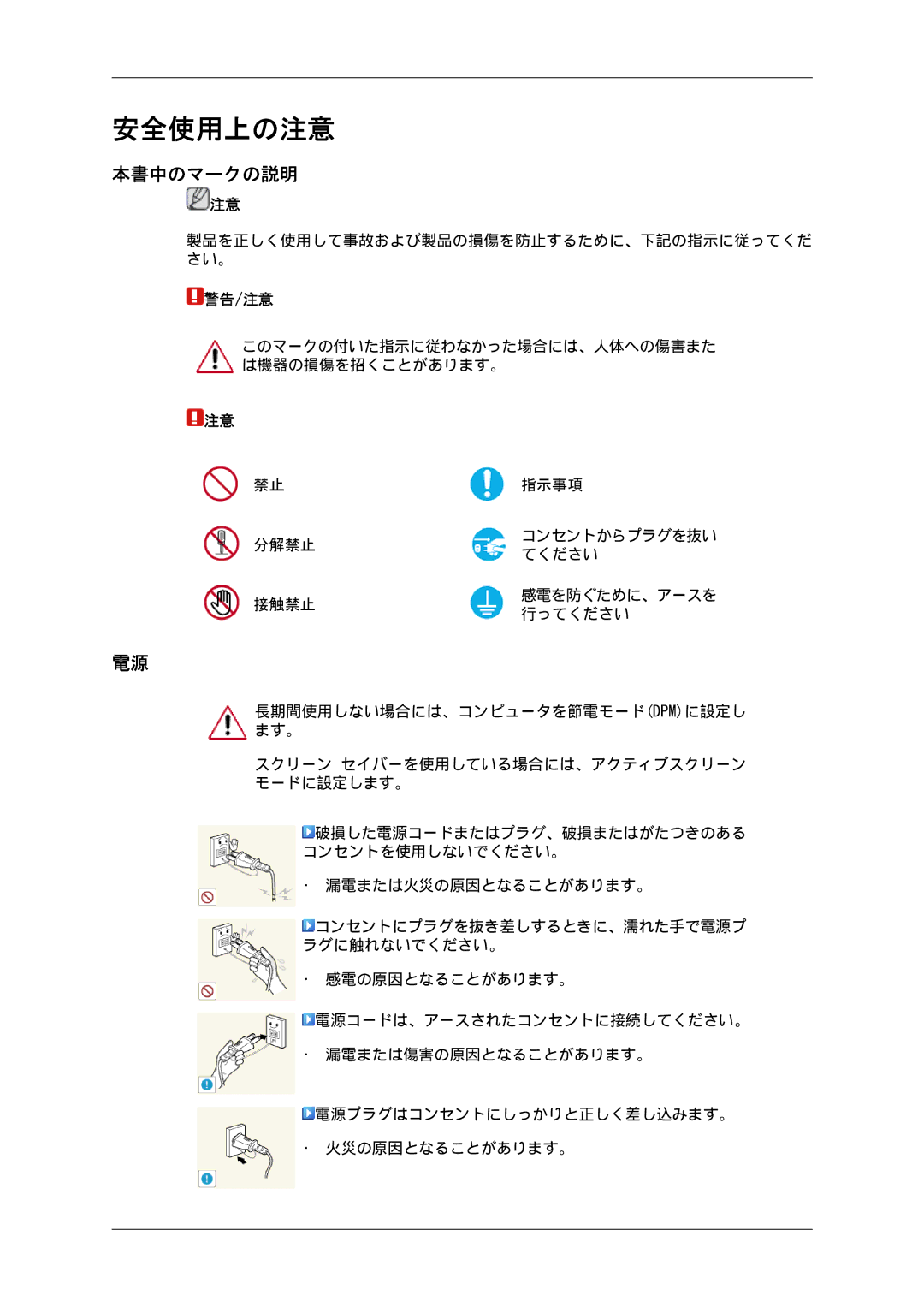 Samsung LH55CSPLBC/XJ manual 安全使用上の注意, 本書中のマークの説明 