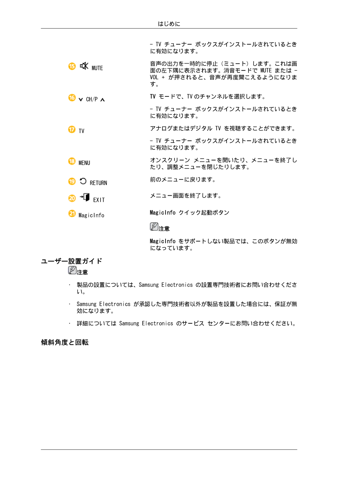 Samsung LH55CSPLBC/XJ manual ユーザー設置ガイド, 傾斜角度と回転 