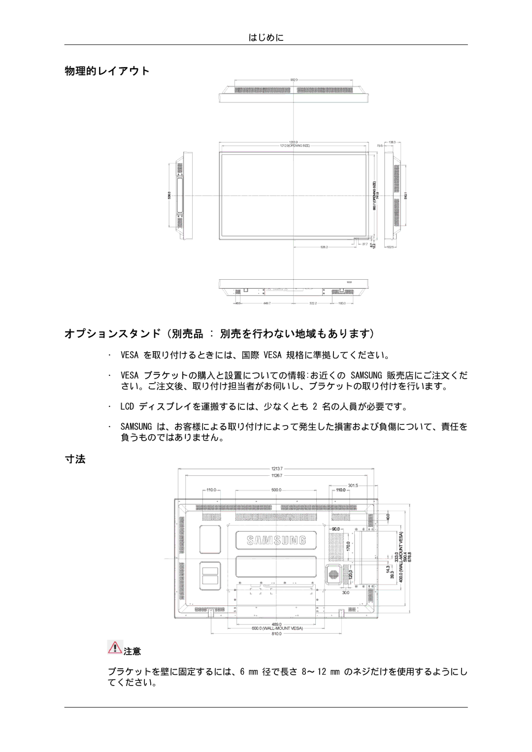 Samsung LH55CSPLBC/XJ manual 物理的レイアウト オプションスタンド（別売品 別売を行わない地域もあります 