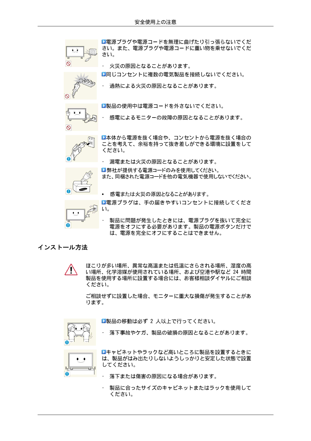 Samsung LH55CSPLBC/XJ manual インストール方法 