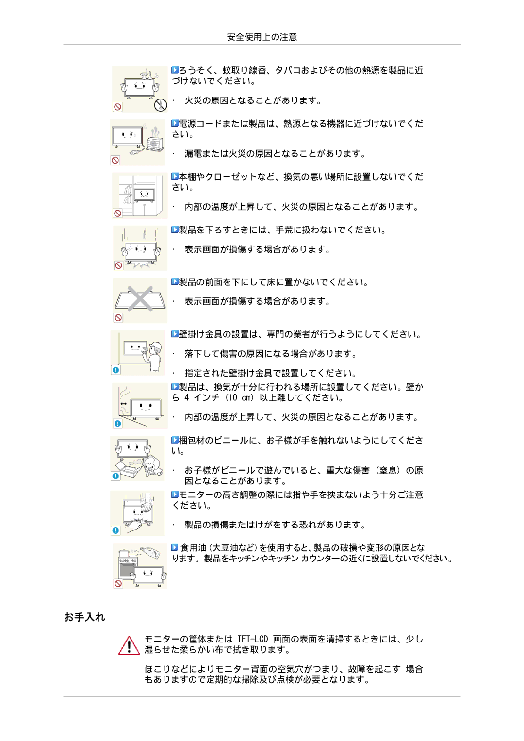 Samsung LH55CSPLBC/XJ manual お手入れ 