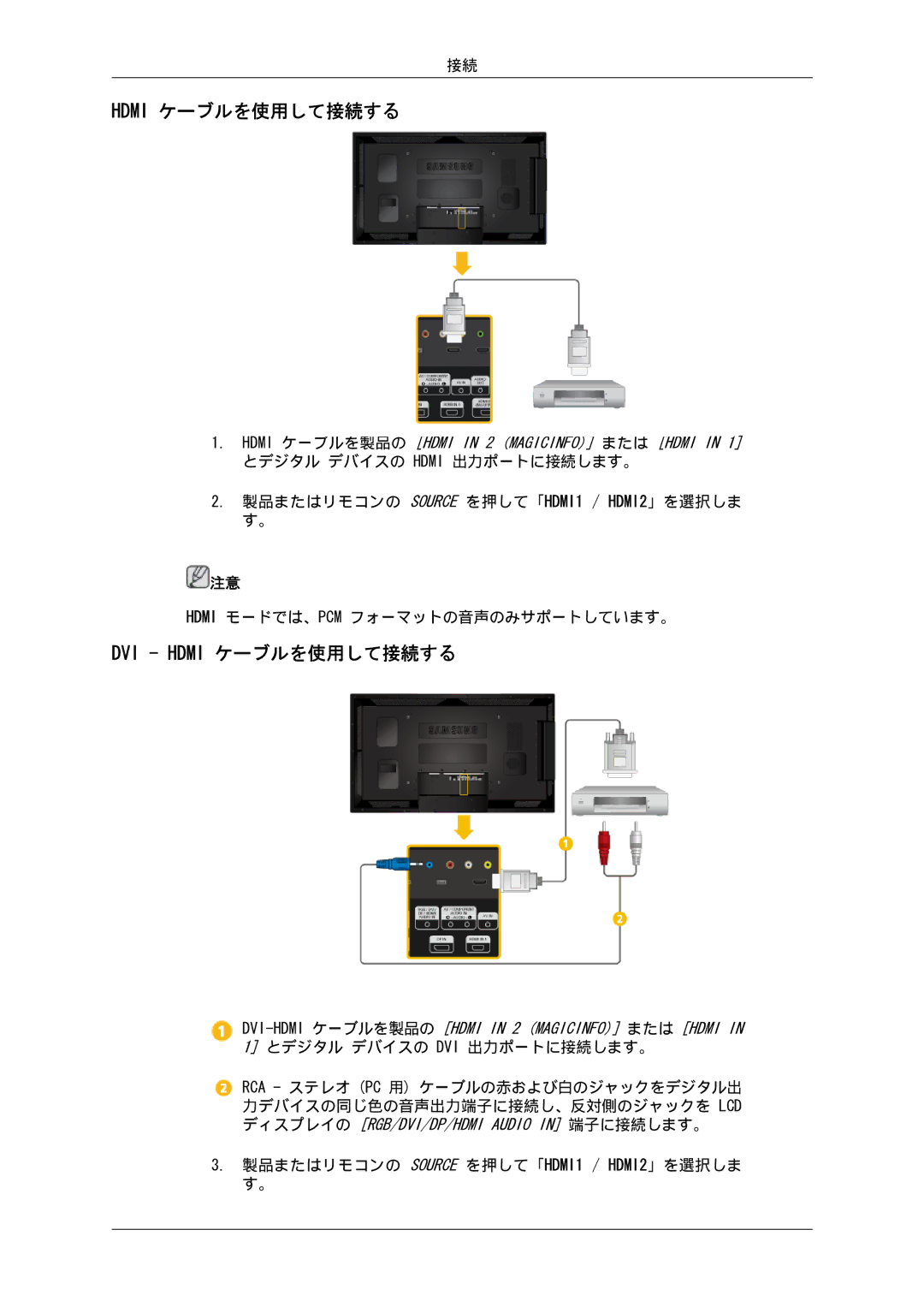 Samsung LH55CSPLBC/XJ manual DVI Hdmi ケーブルを使用して接続する 