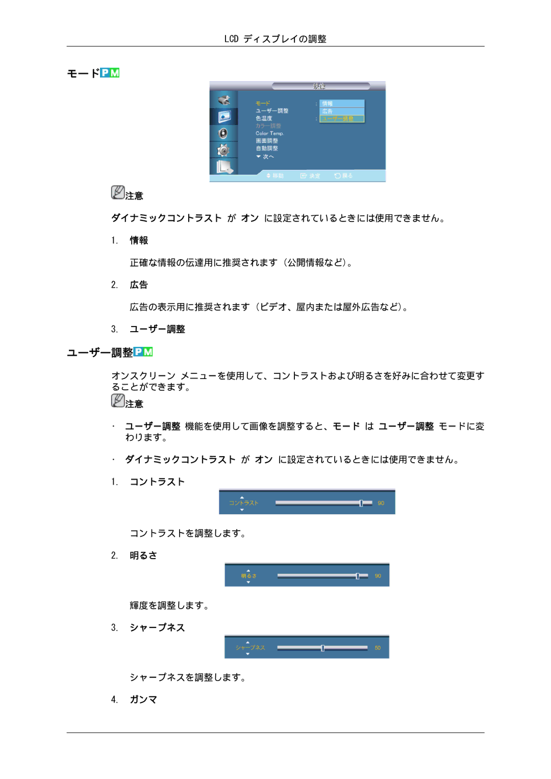 Samsung LH55CSPLBC/XJ manual モード, ユーザー調整 