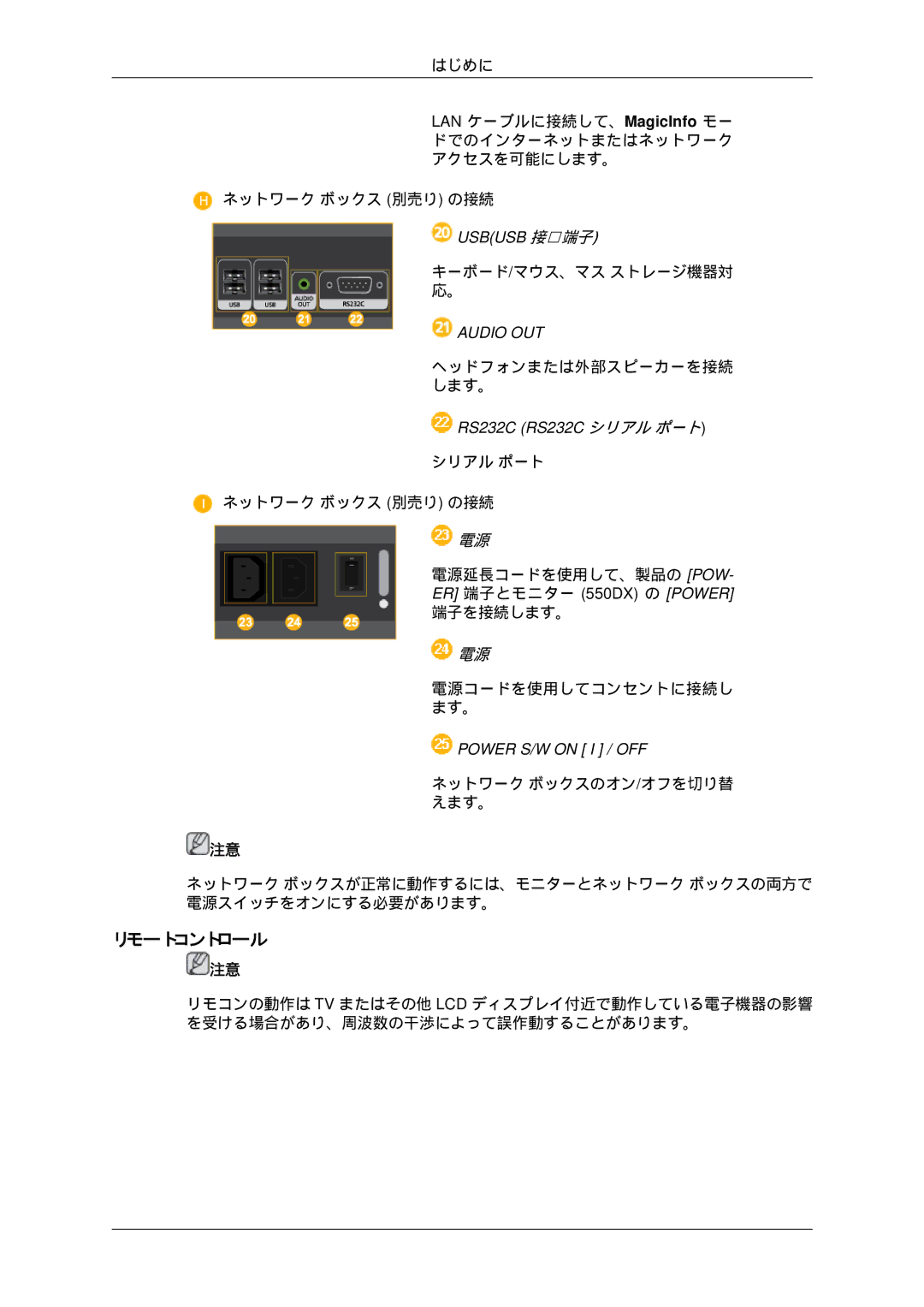 Samsung LH55CSPLBC/XJ manual リモートコントロール 