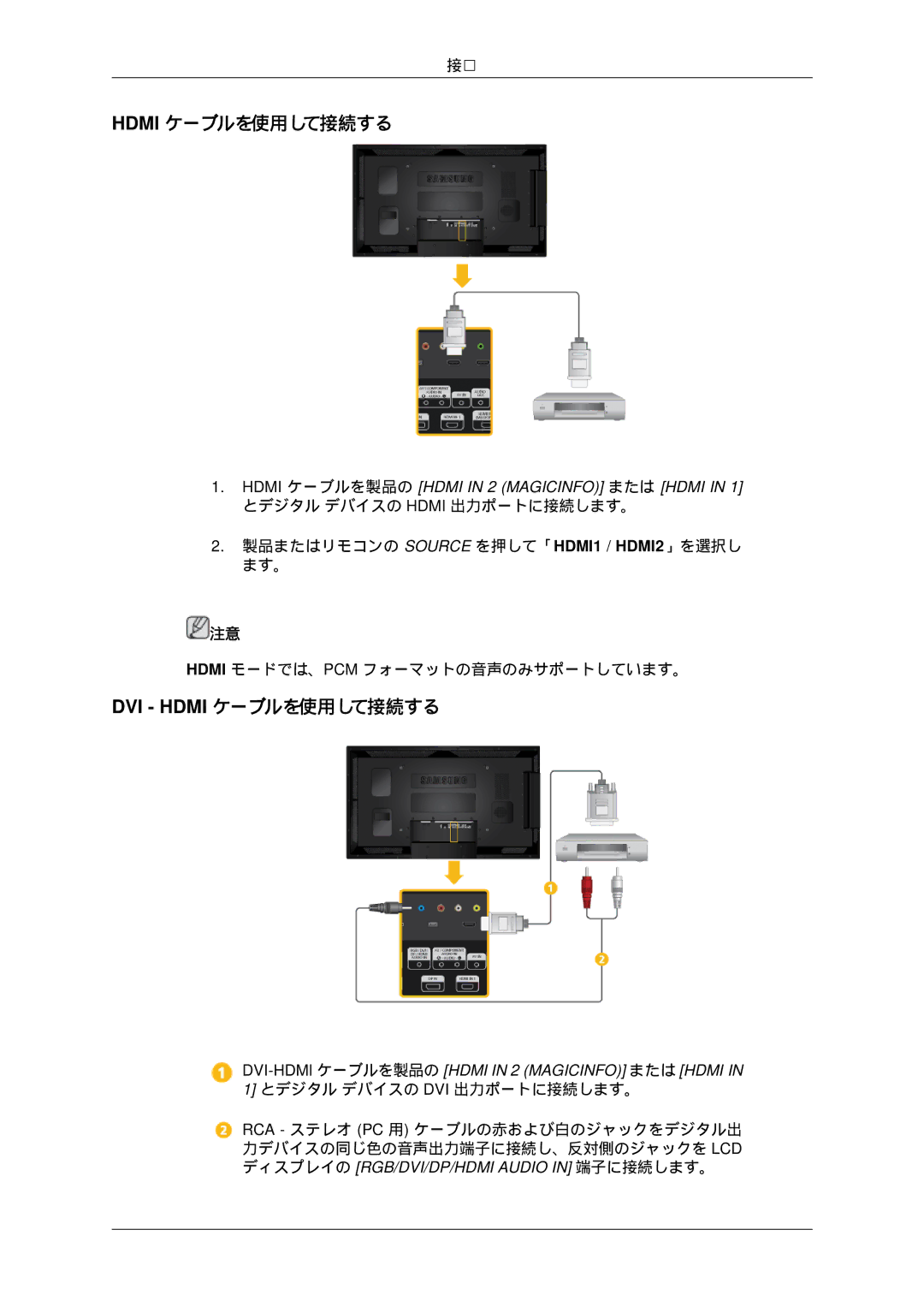 Samsung LH55CSPLBC/XJ manual DVI Hdmi ケーブルを使用して接続する 