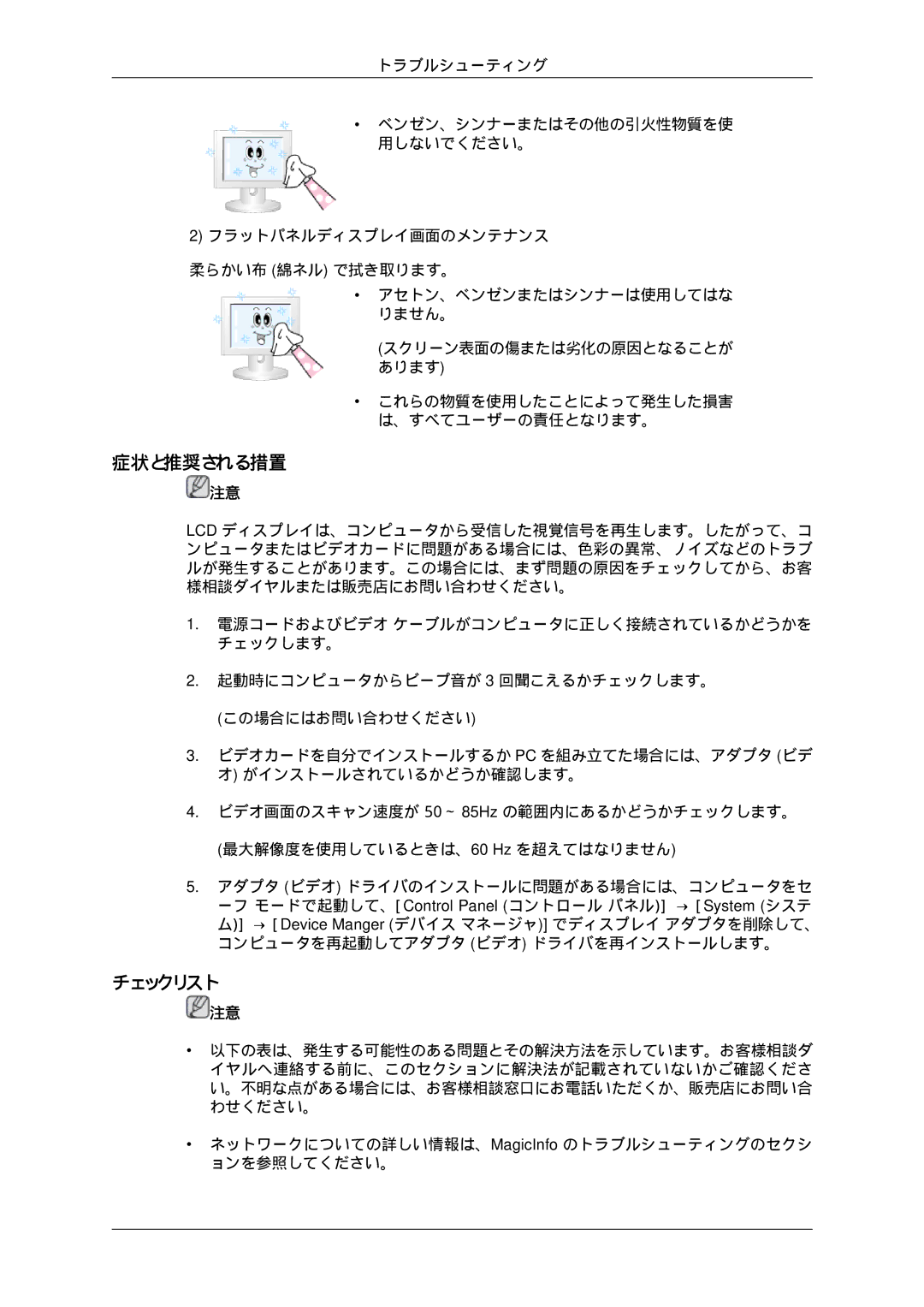 Samsung LH55CSPLBC/XJ manual 症状と推奨される措置, チェックリスト 