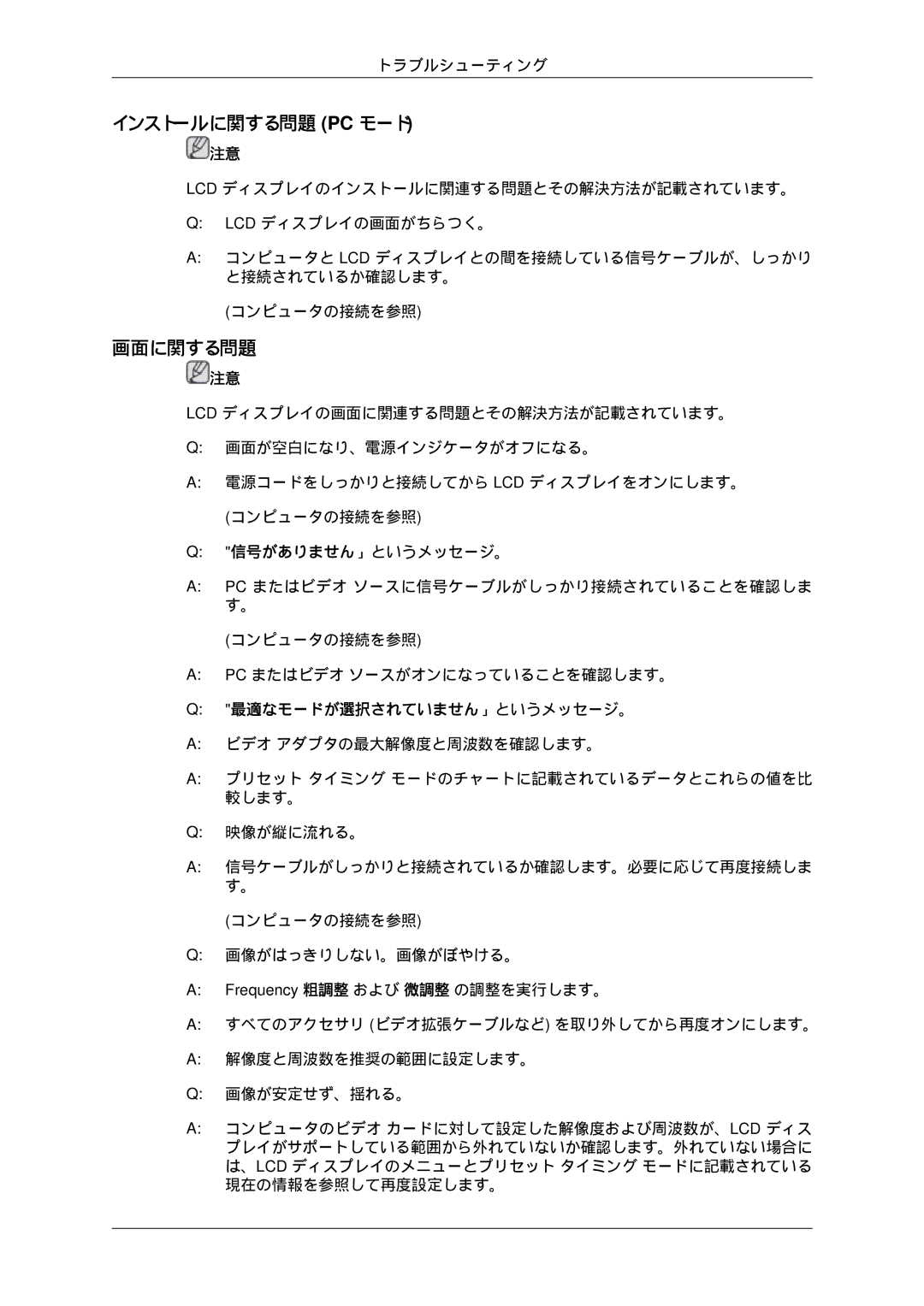 Samsung LH55CSPLBC/XJ manual インストールに関する問題 Pc モード, 画面に関する問題 