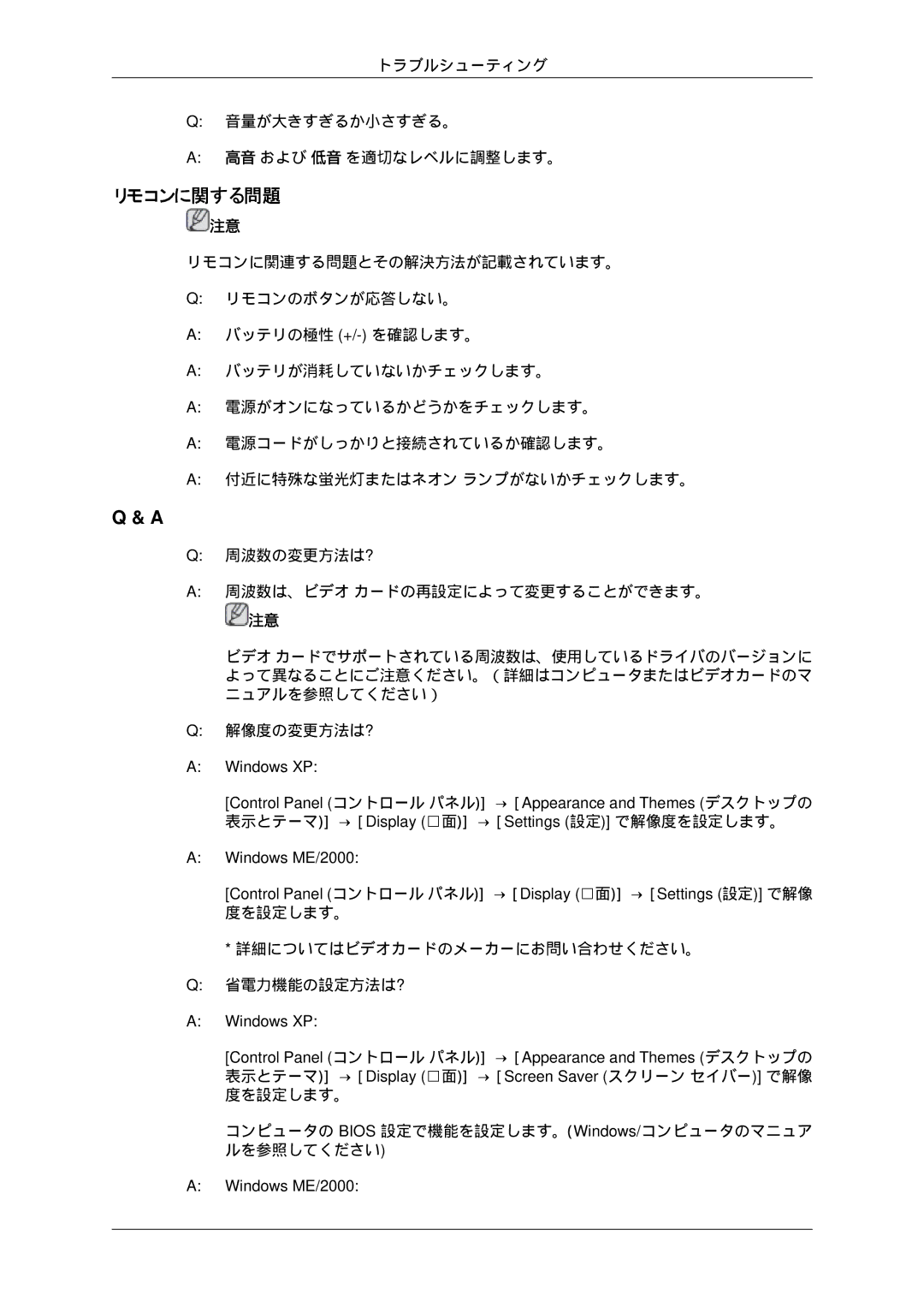 Samsung LH55CSPLBC/XJ manual リモコンに関する問題 