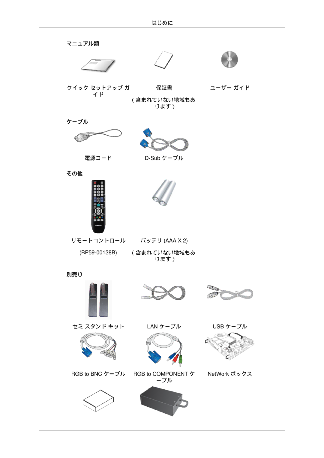 Samsung LH55CSPLBC/XJ manual マニュアル類 