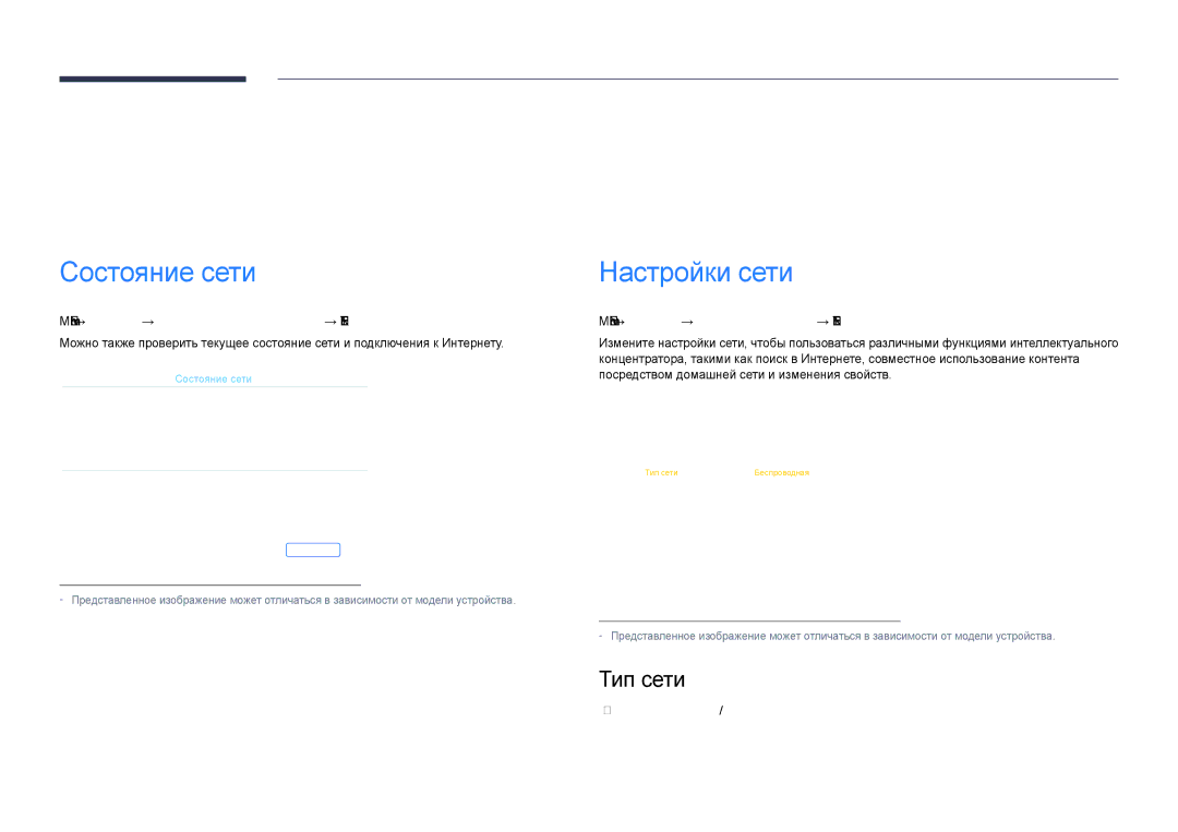 Samsung LH55DHDPLGC/EN, LH48DHDPLGC/EN, LH40DHDPLGC/EN manual Сеть, Состояние сети, Настройки сети, Тип сети 